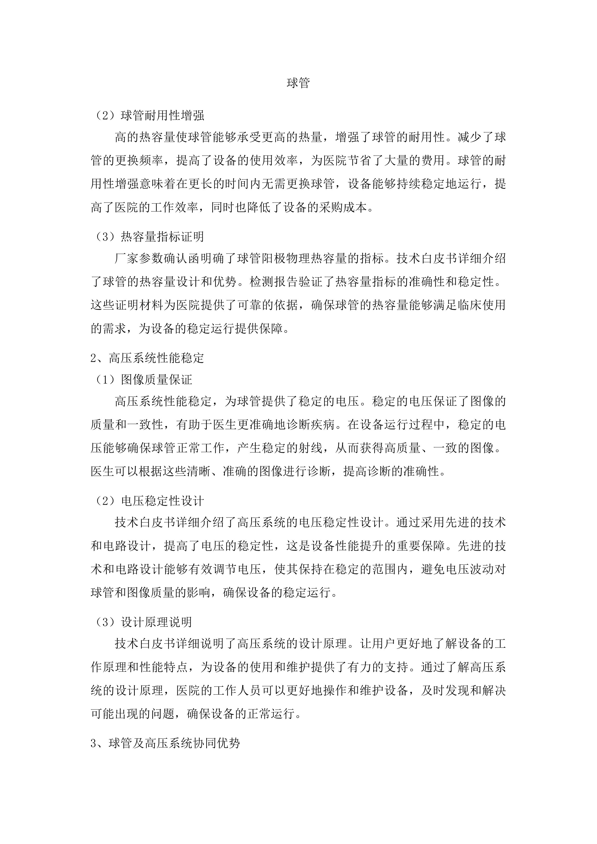 沿河土家族自治县谯家镇中心卫生院次中心医疗设备采购项目投标方案.docx 第11页