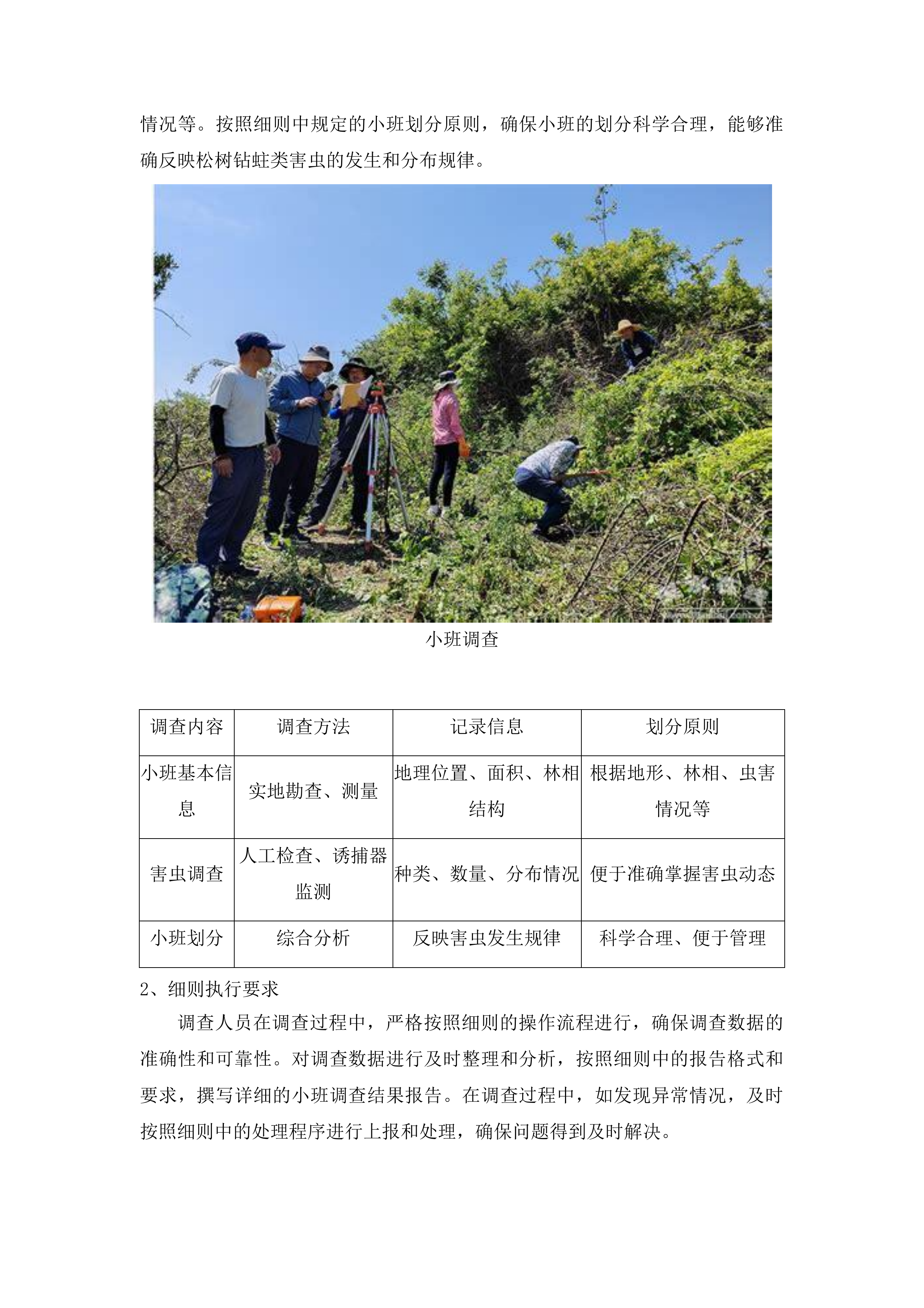 泰安市徂徕山林场中央财政资金松树钻蛀类害虫专项调查项目投标方案.docx 第15页