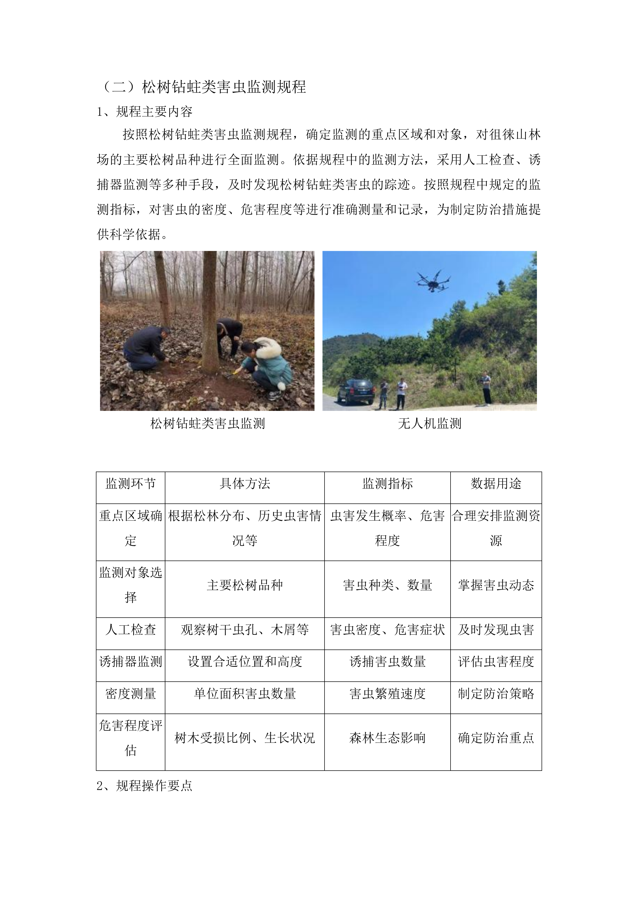泰安市徂徕山林场中央财政资金松树钻蛀类害虫专项调查项目投标方案.docx 第10页