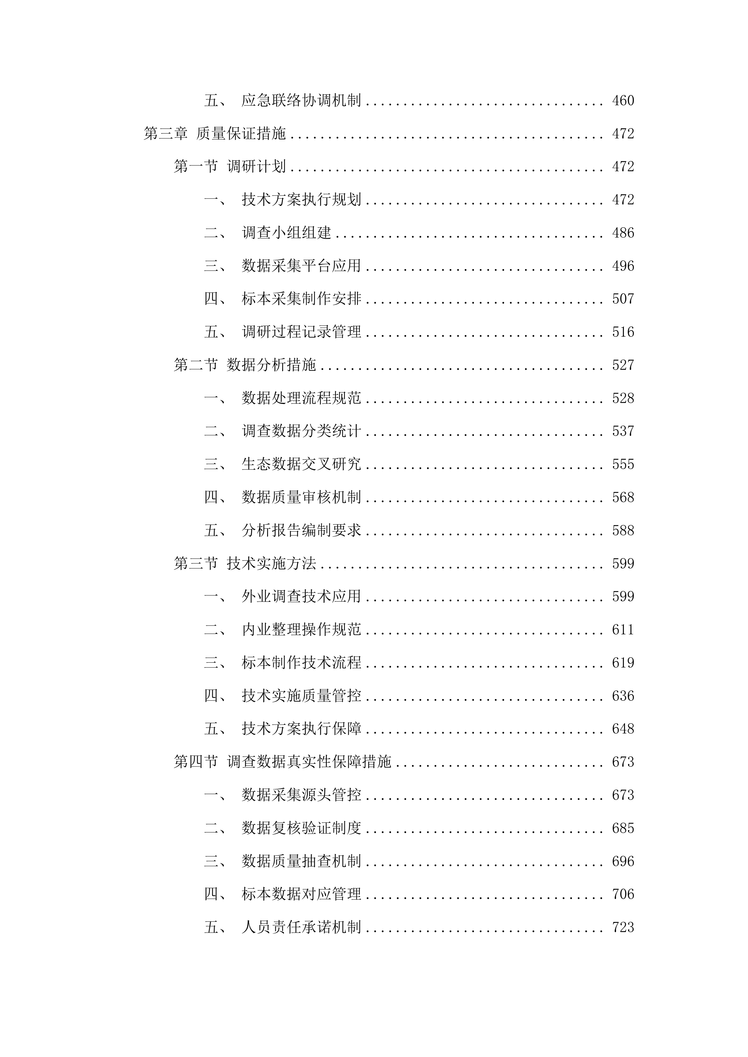 泰安市徂徕山林场中央财政资金松树钻蛀类害虫专项调查项目投标方案.docx 第3页