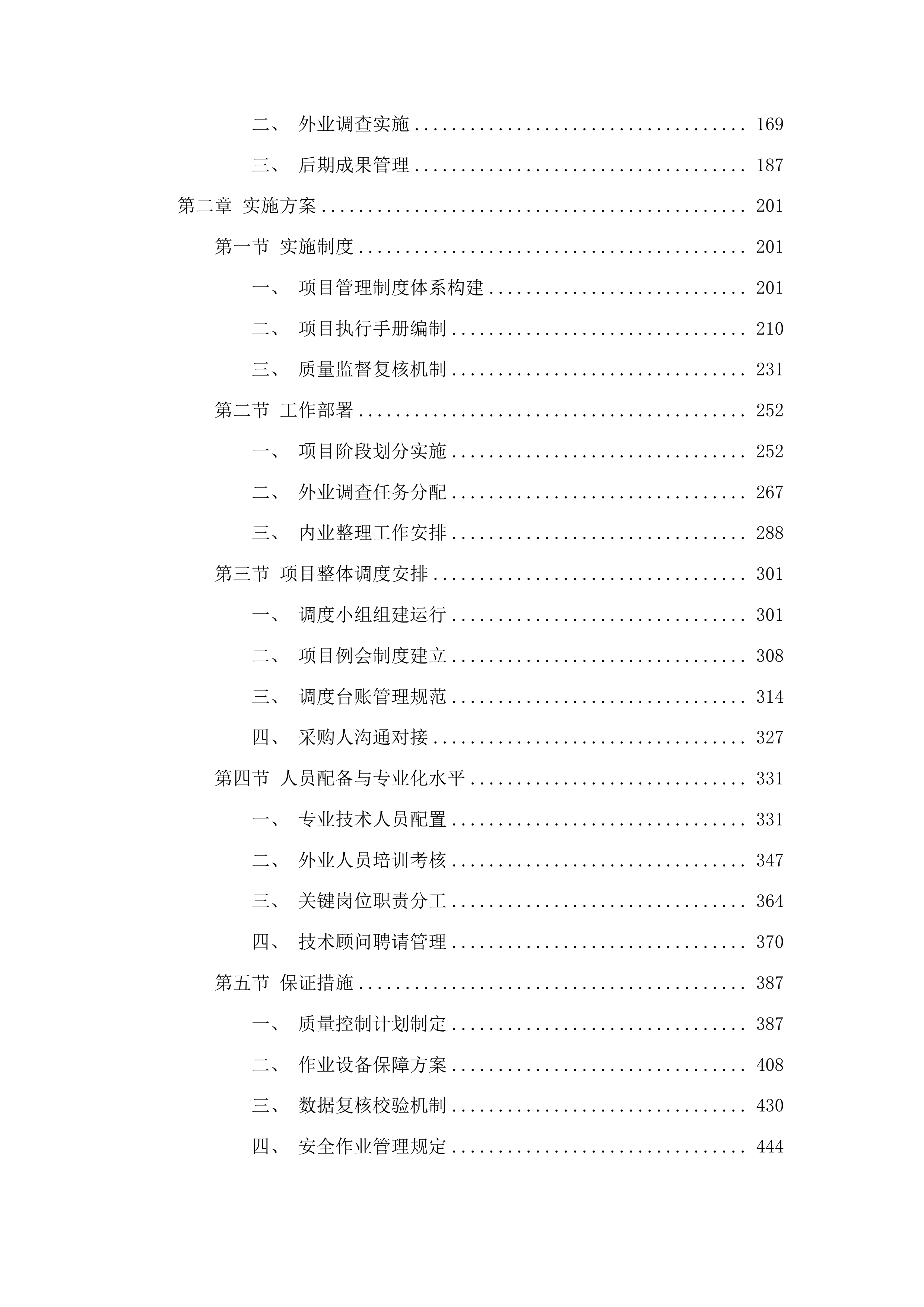泰安市徂徕山林场中央财政资金松树钻蛀类害虫专项调查项目投标方案.docx 第2页
