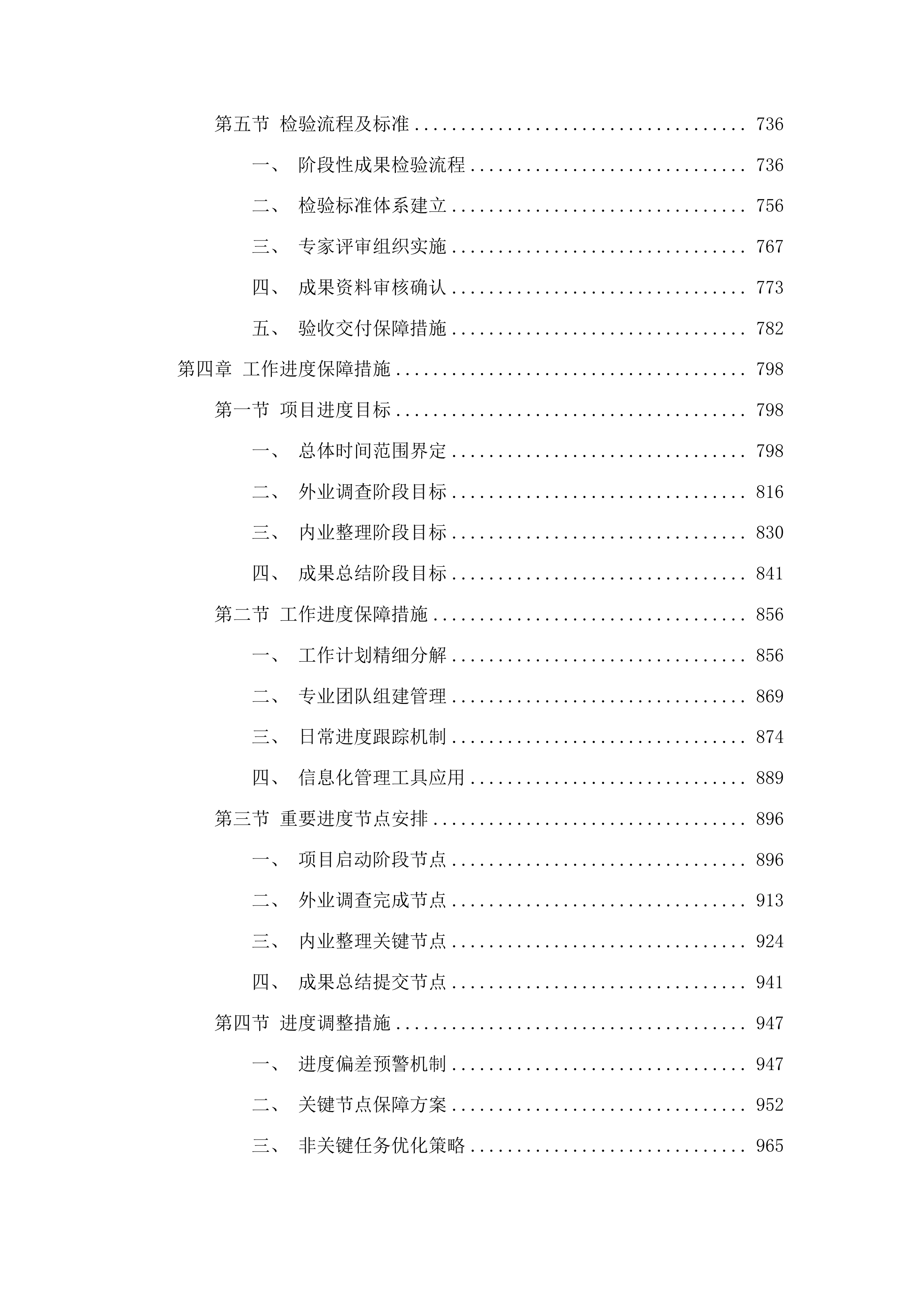 泰安市徂徕山林场中央财政资金松树钻蛀类害虫专项调查项目投标方案.docx 第4页