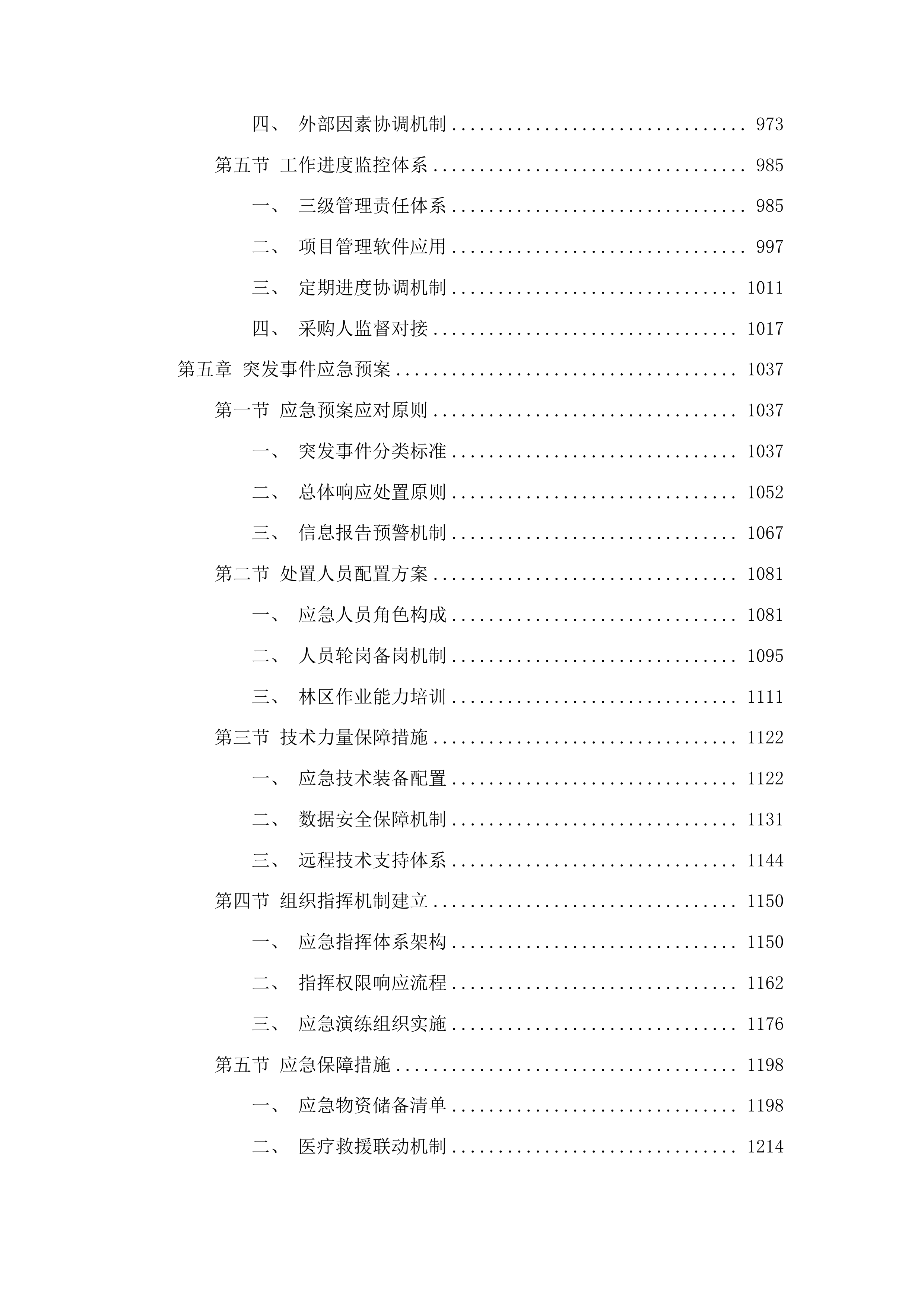 泰安市徂徕山林场中央财政资金松树钻蛀类害虫专项调查项目投标方案.docx 第5页