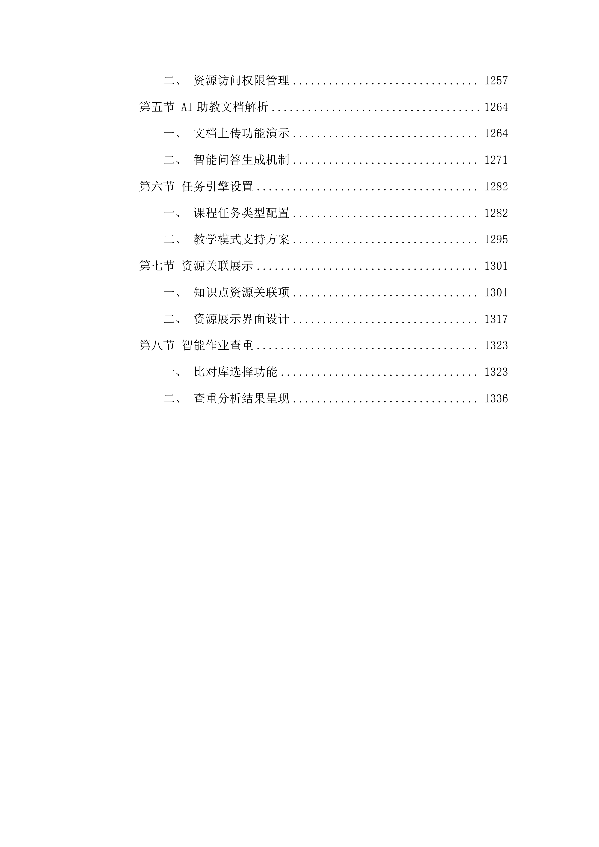 泰山职业技术学院2025年智慧课程采购项目投标方案.docx 第7页