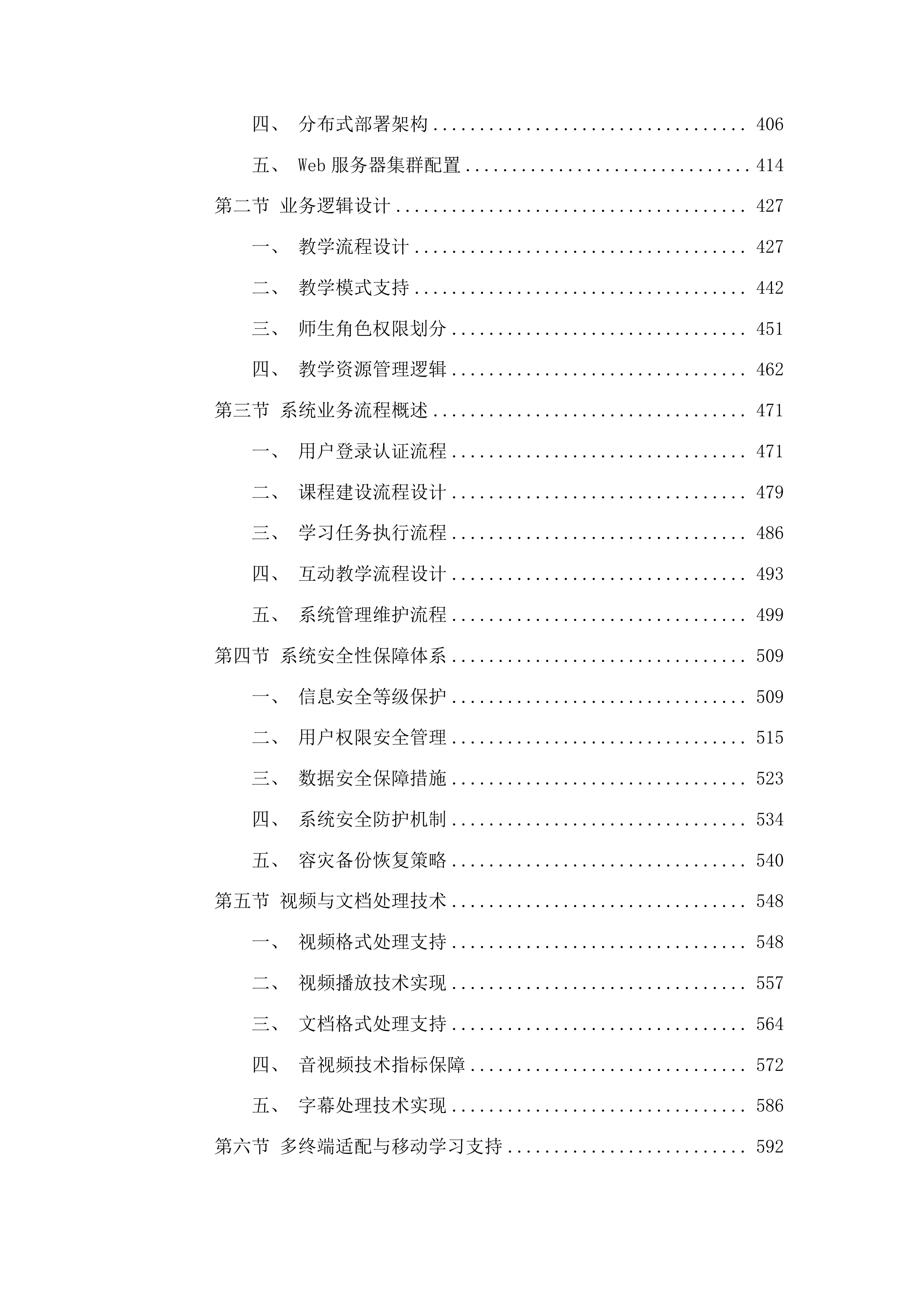泰山职业技术学院2025年智慧课程采购项目投标方案.docx 第3页