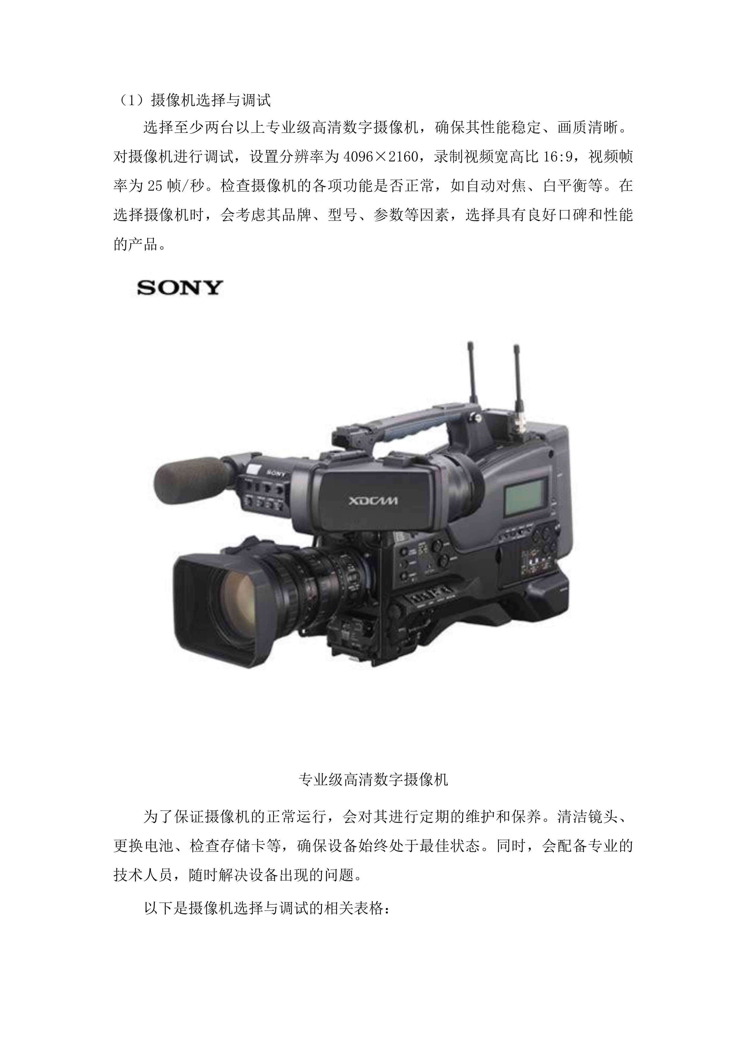 泰山职业技术学院2025年智慧课程采购项目投标方案.docx 第15页