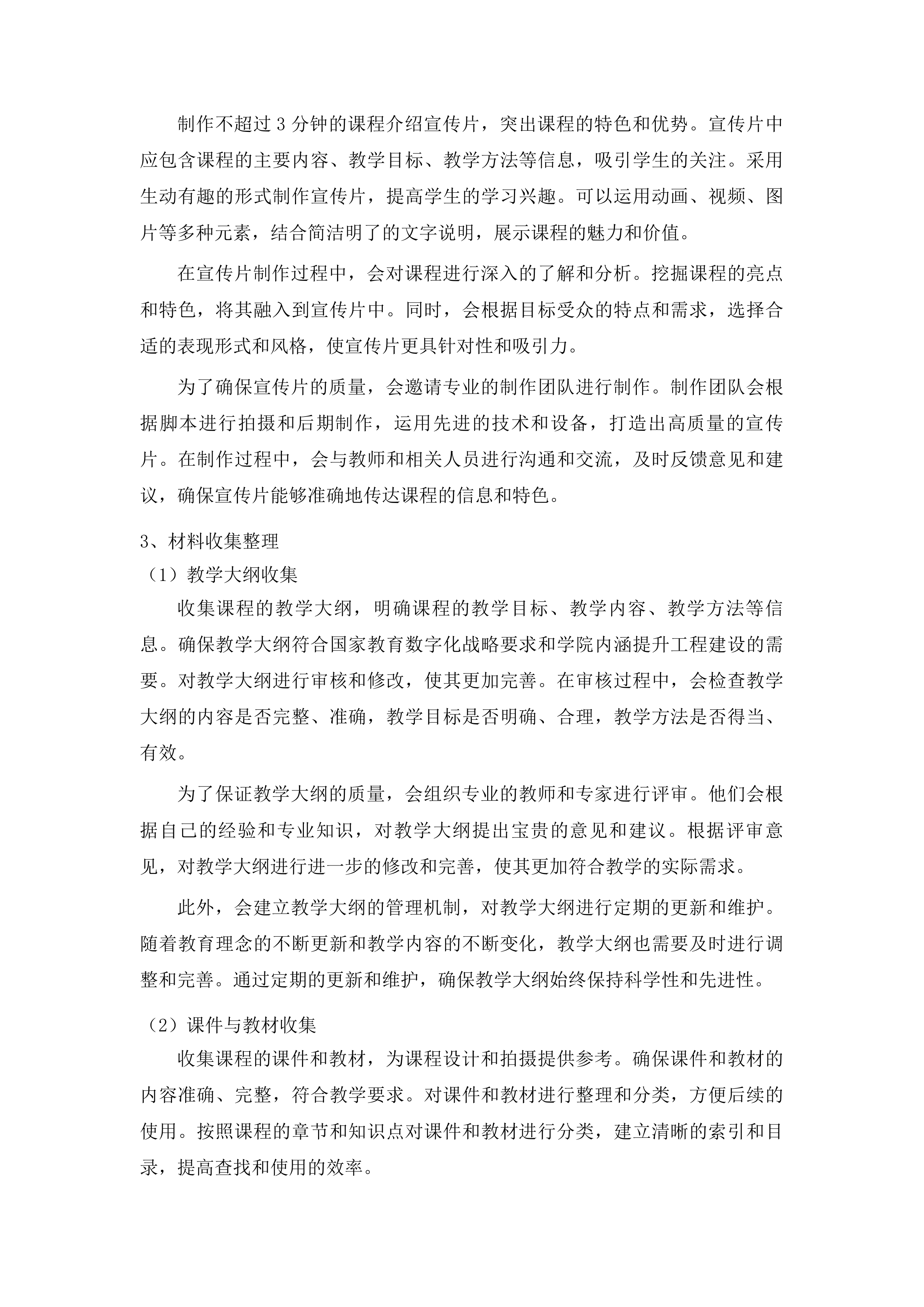 泰山职业技术学院2025年智慧课程采购项目投标方案.docx 第13页