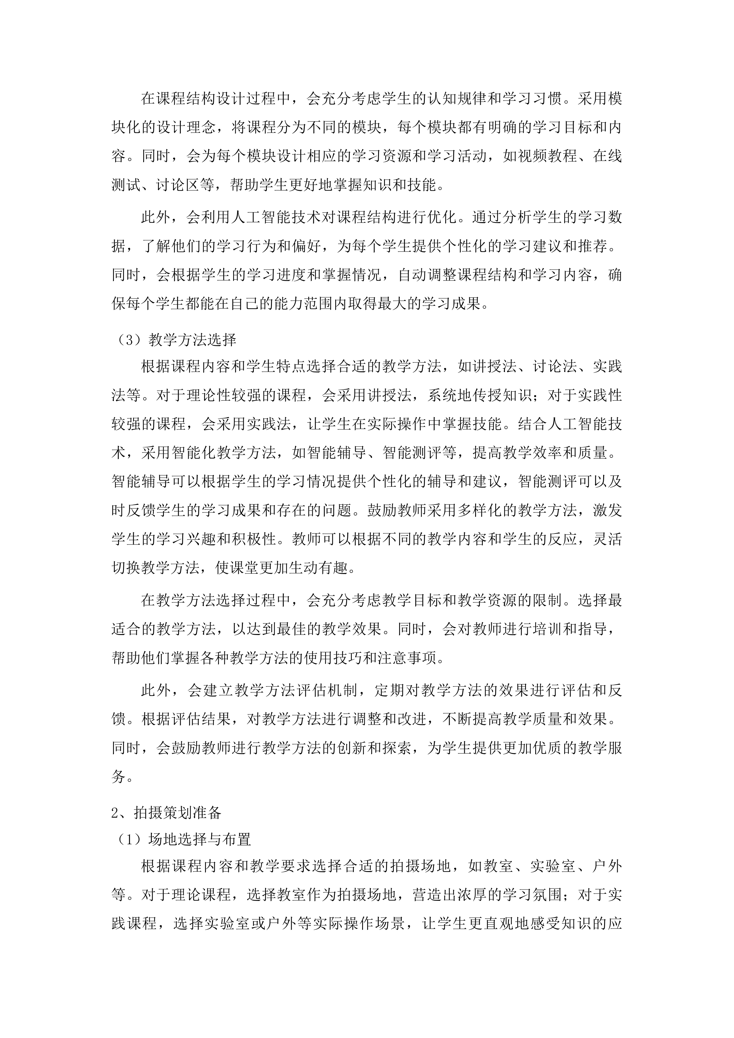 泰山职业技术学院2025年智慧课程采购项目投标方案.docx 第10页