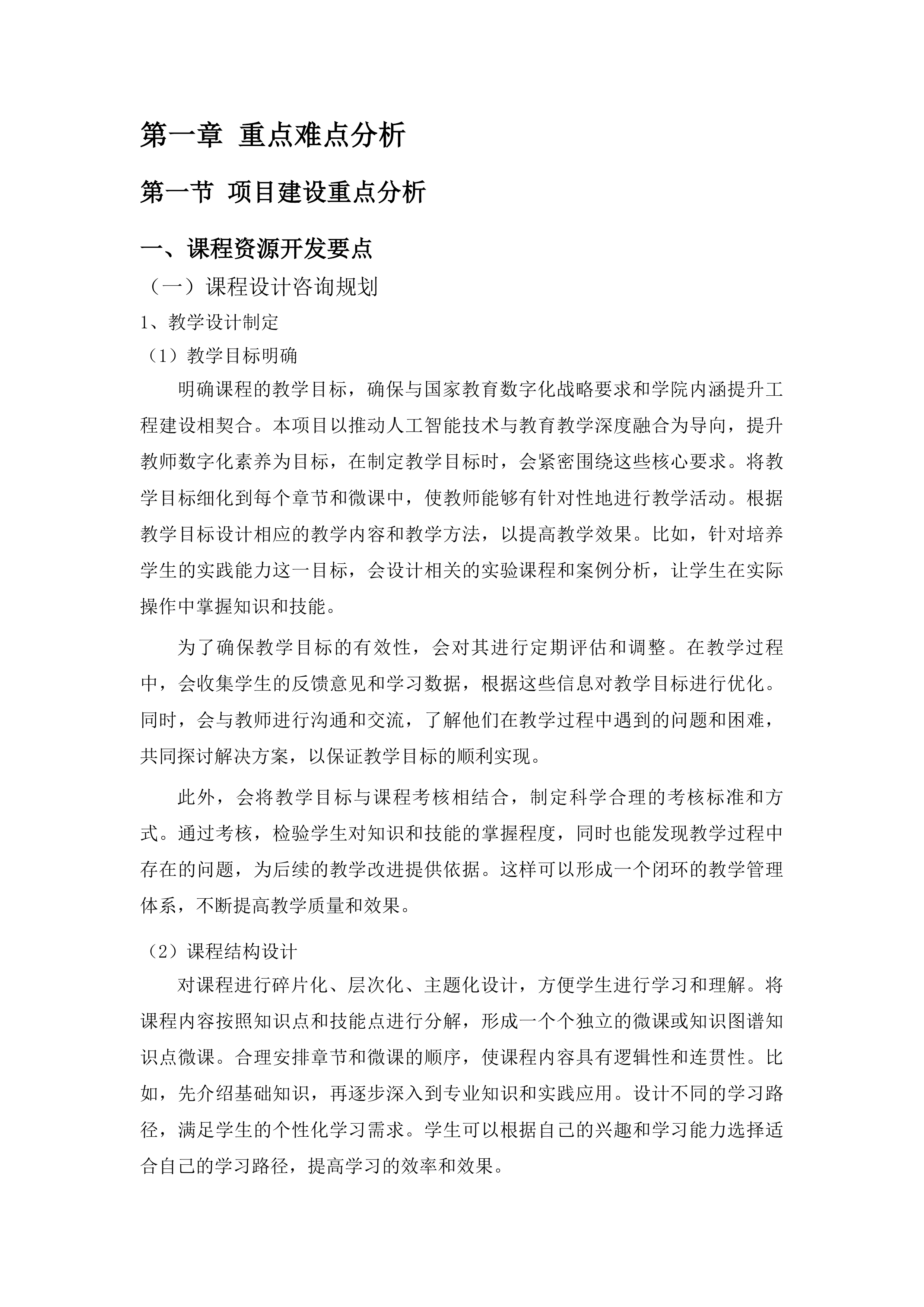 泰山职业技术学院2025年智慧课程采购项目投标方案.docx 第9页