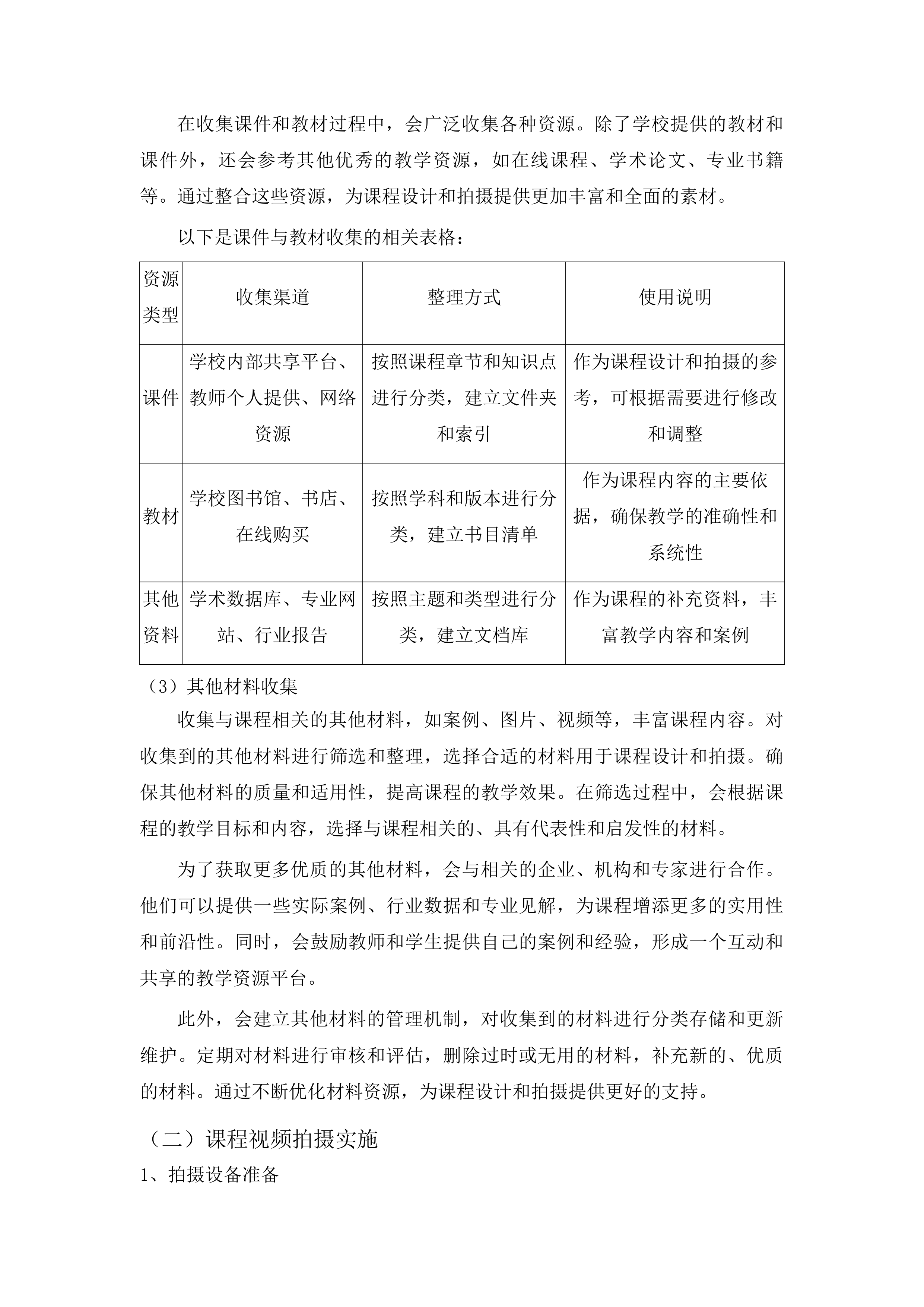 泰山职业技术学院2025年智慧课程采购项目投标方案.docx 第14页