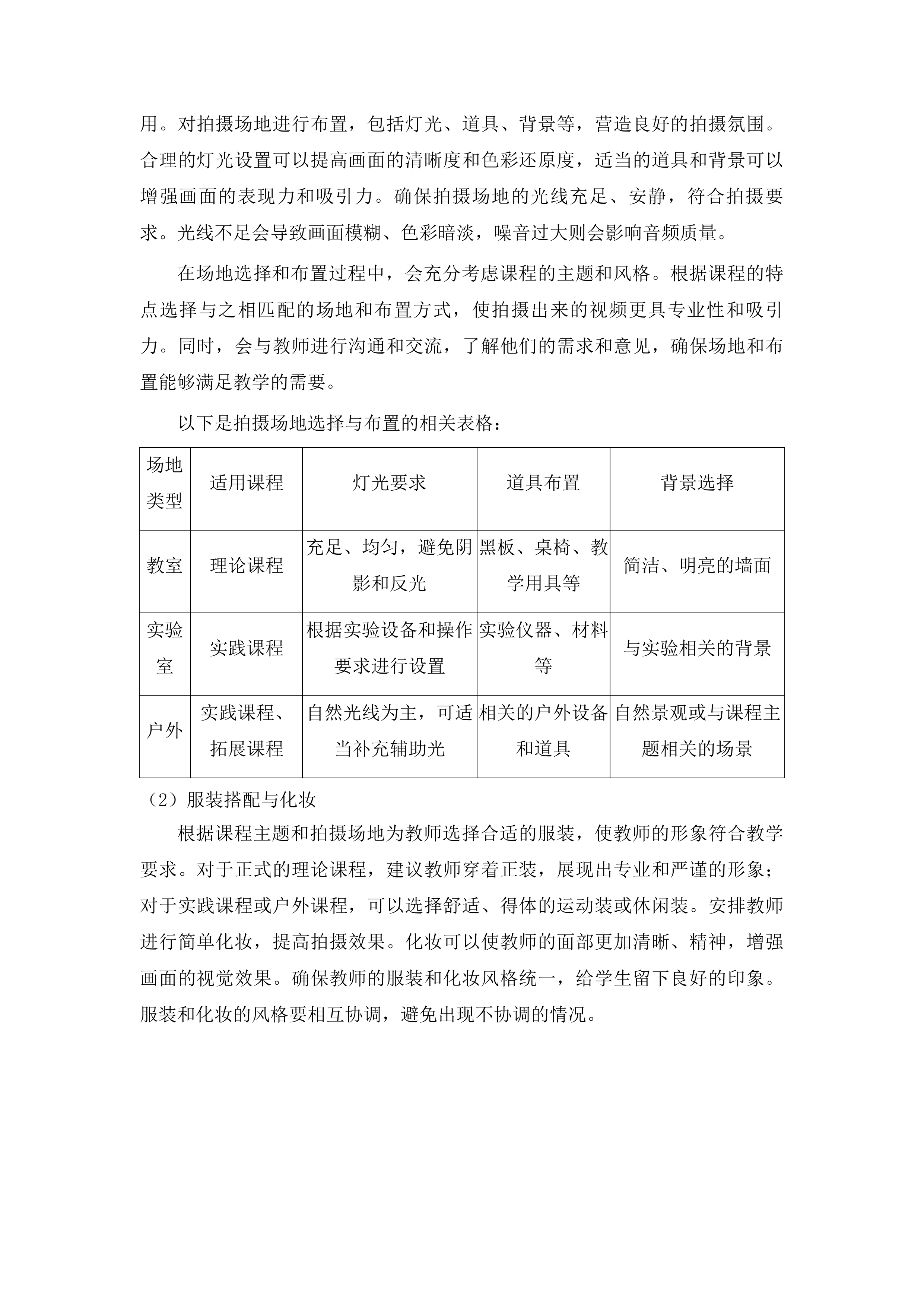 泰山职业技术学院2025年智慧课程采购项目投标方案.docx 第11页