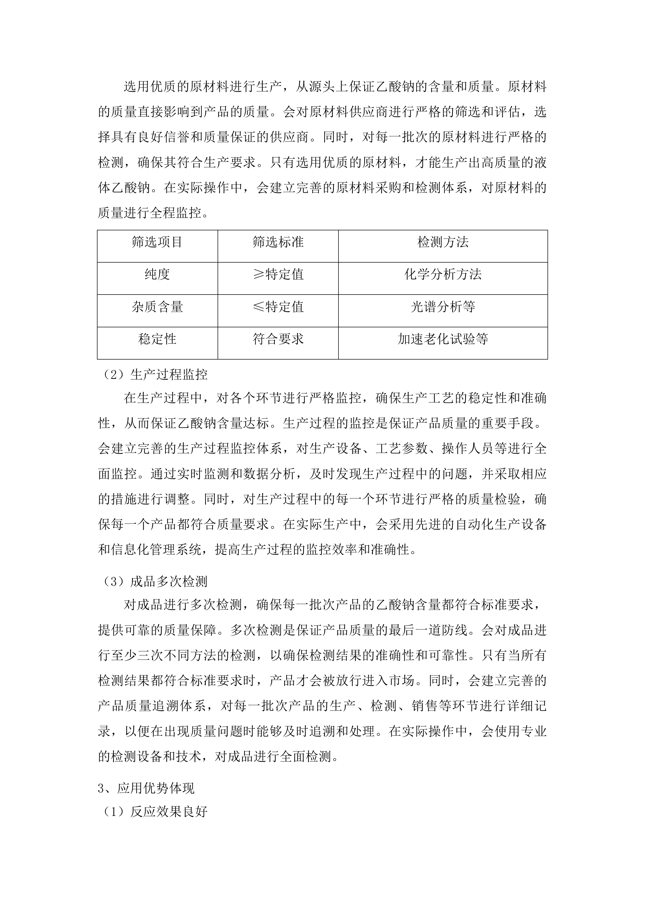 烟台市套子湾污水处理有限公司污水处理药剂-液体乙酸钠采购项目投标方案.docx 第8页