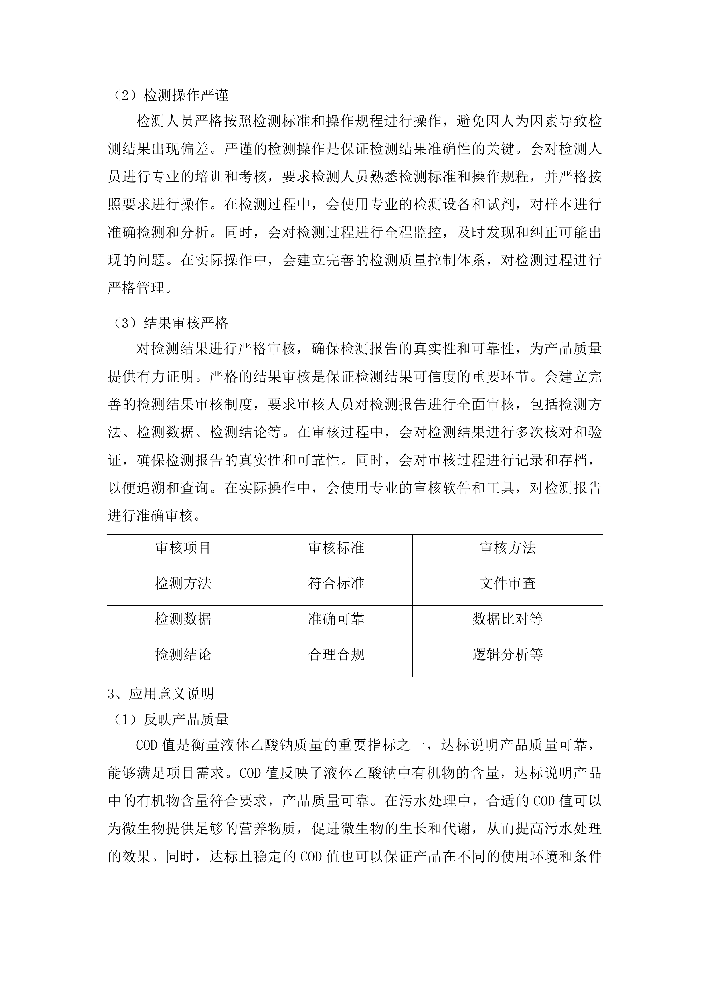 烟台市套子湾污水处理有限公司污水处理药剂-液体乙酸钠采购项目投标方案.docx 第11页