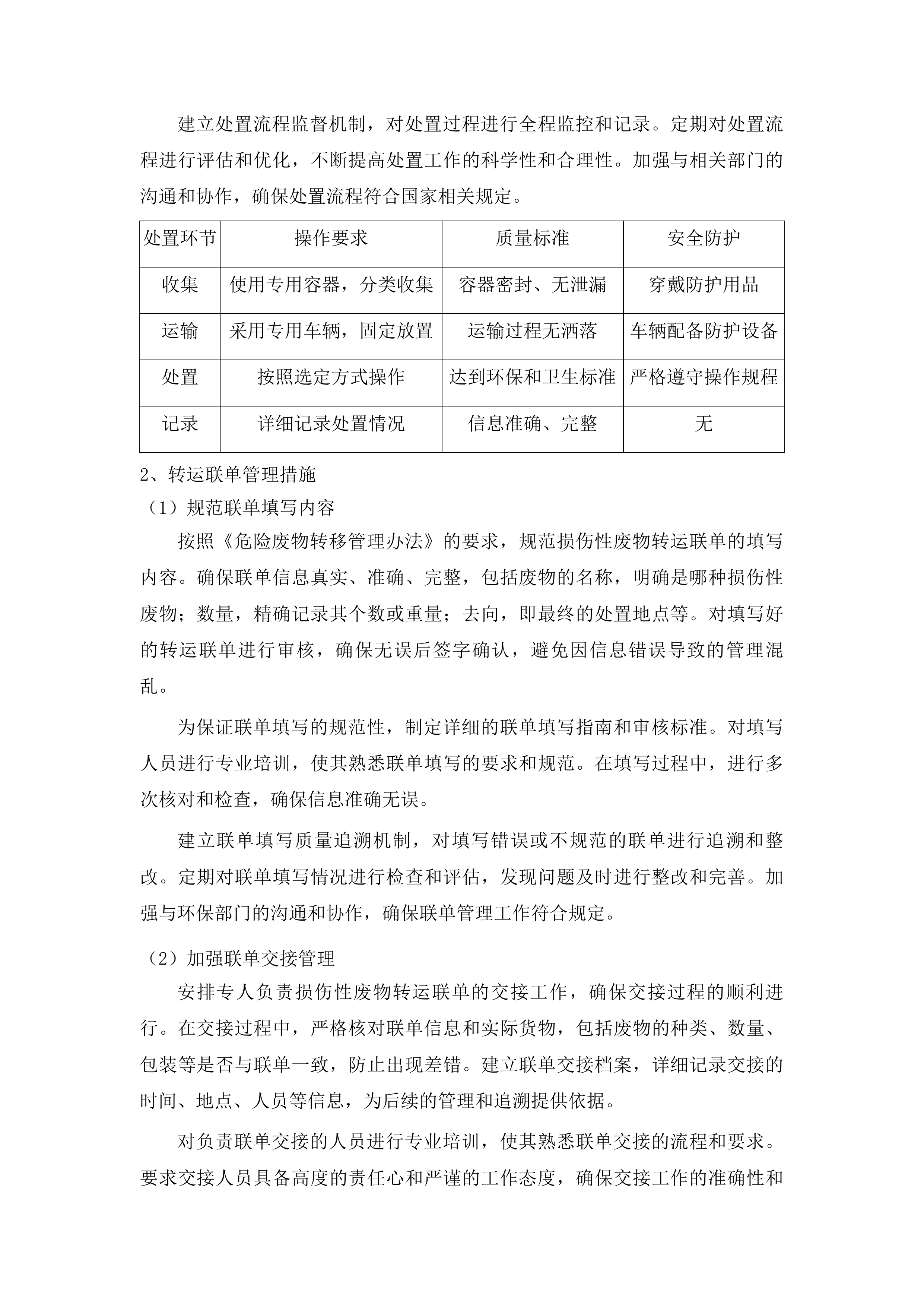 医疗垃圾清运及处置（南岗、群力）服务项目投标方案.docx 第15页