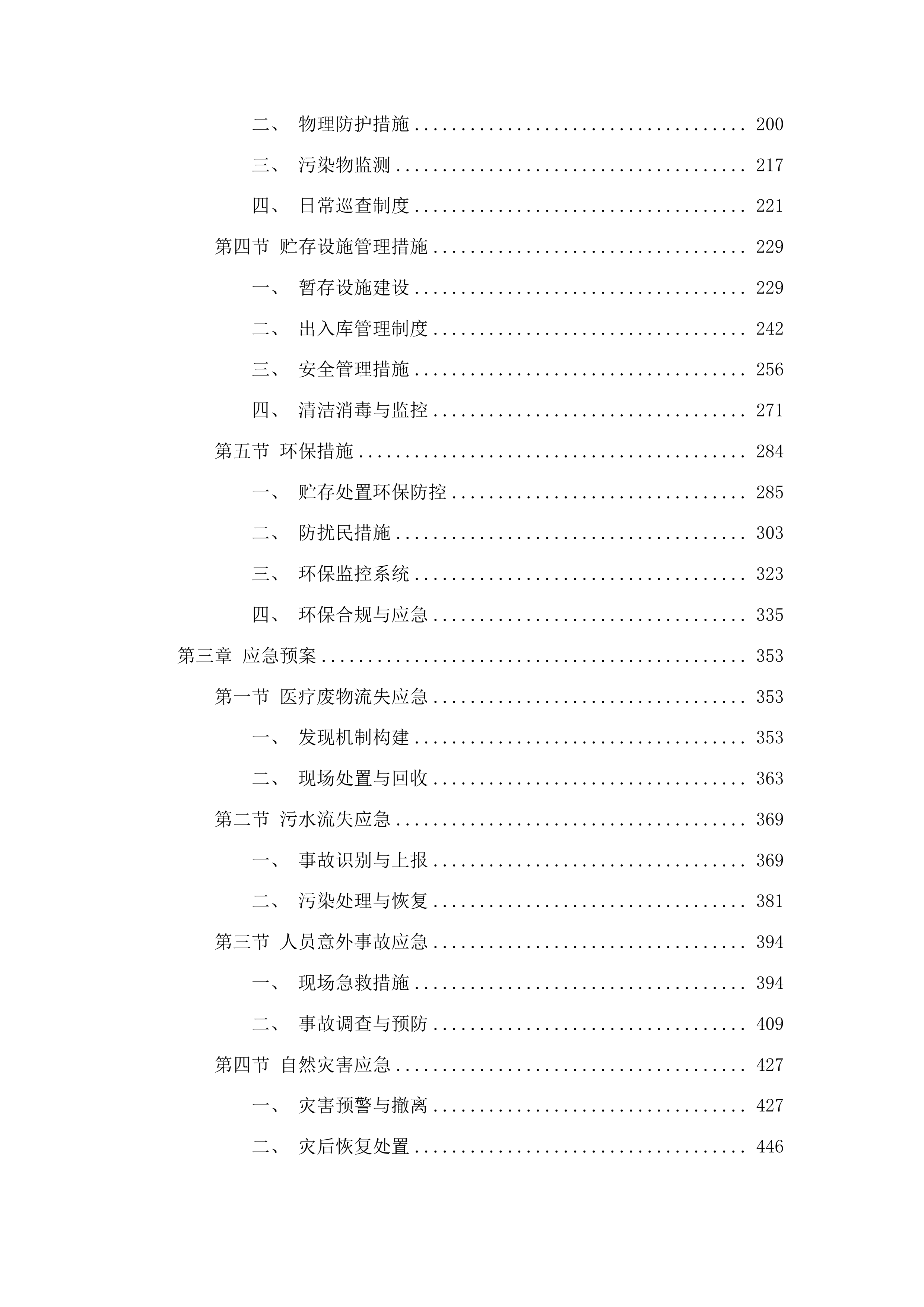 医疗垃圾清运及处置（南岗、群力）服务项目投标方案.docx 第2页
