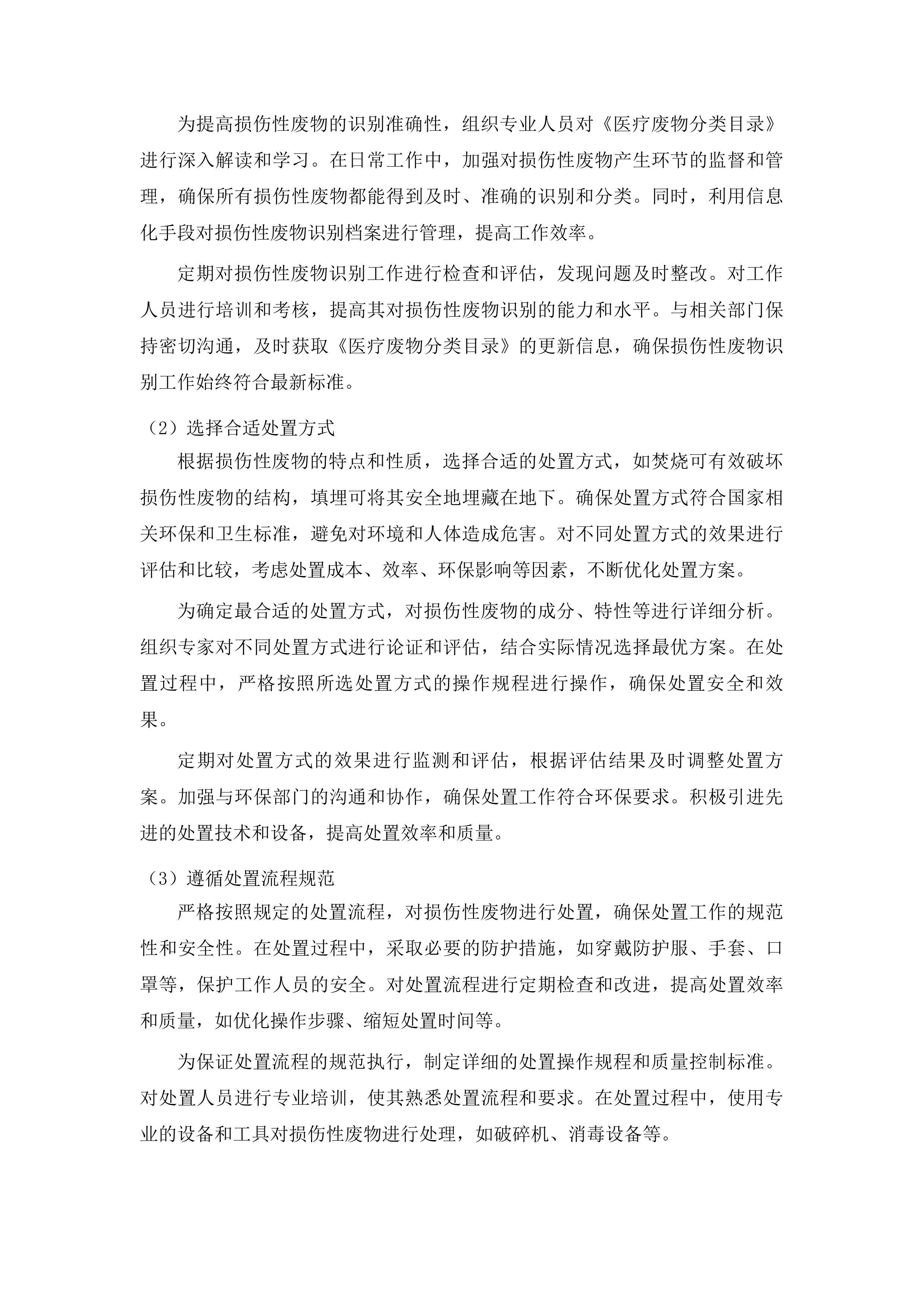 医疗垃圾清运及处置（南岗、群力）服务项目投标方案.docx 第14页