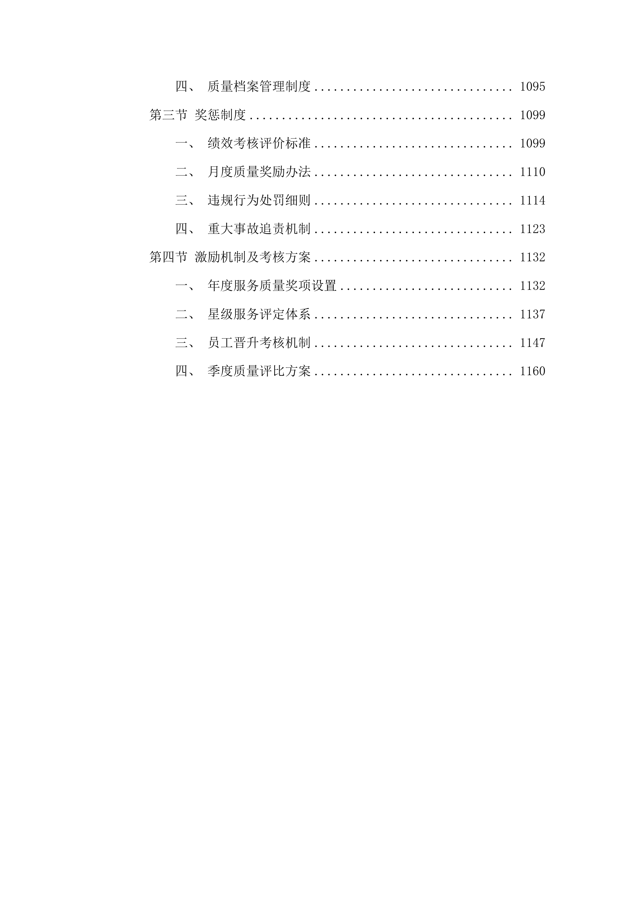医疗垃圾清运及处置（南岗、群力）服务项目投标方案.docx 第6页