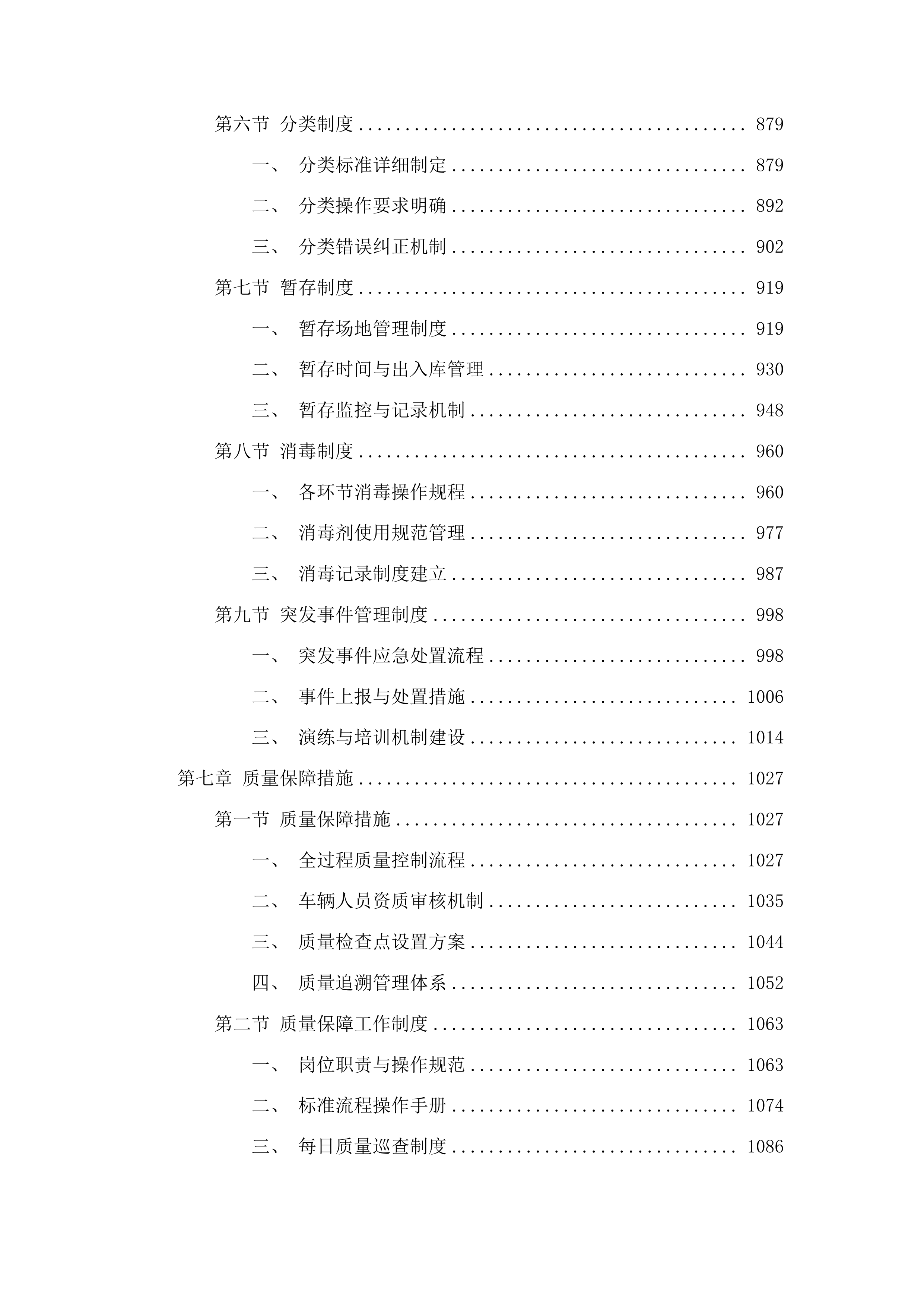 医疗垃圾清运及处置（南岗、群力）服务项目投标方案.docx 第5页