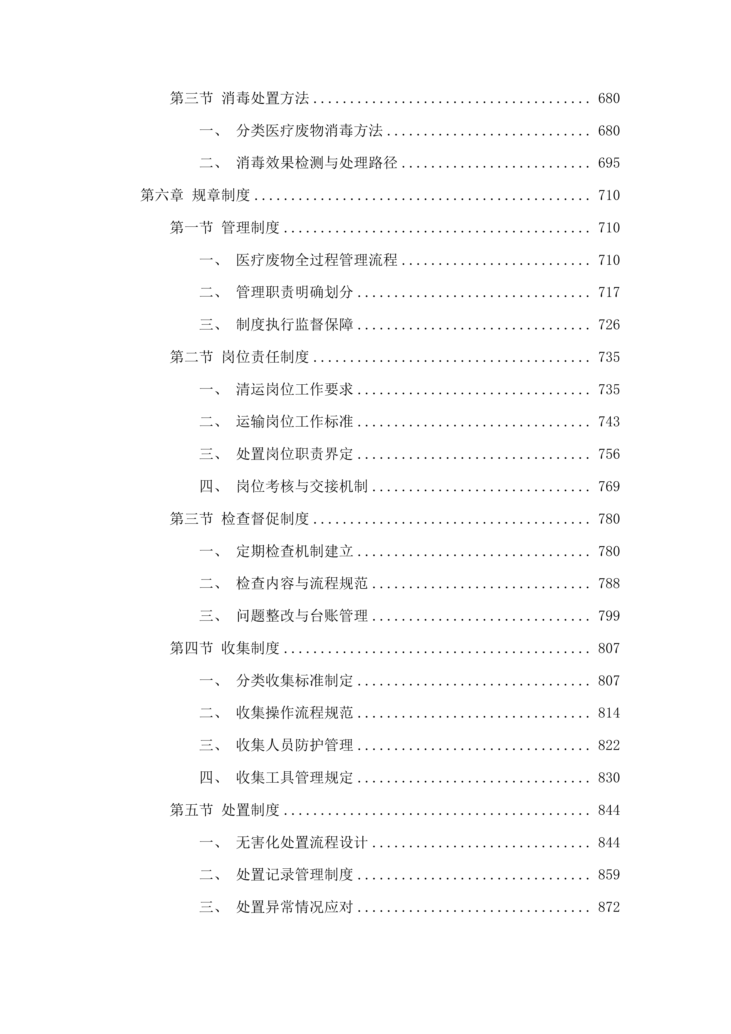 医疗垃圾清运及处置（南岗、群力）服务项目投标方案.docx 第4页