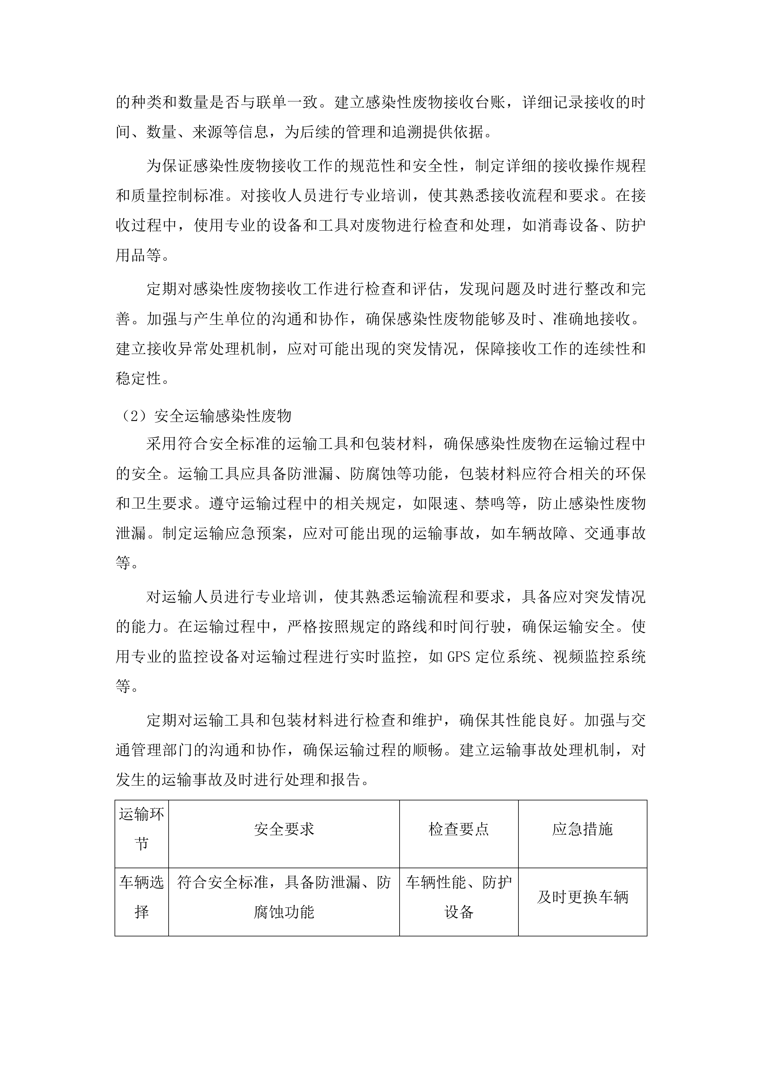 医疗垃圾清运及处置（南岗、群力）服务项目投标方案.docx 第12页