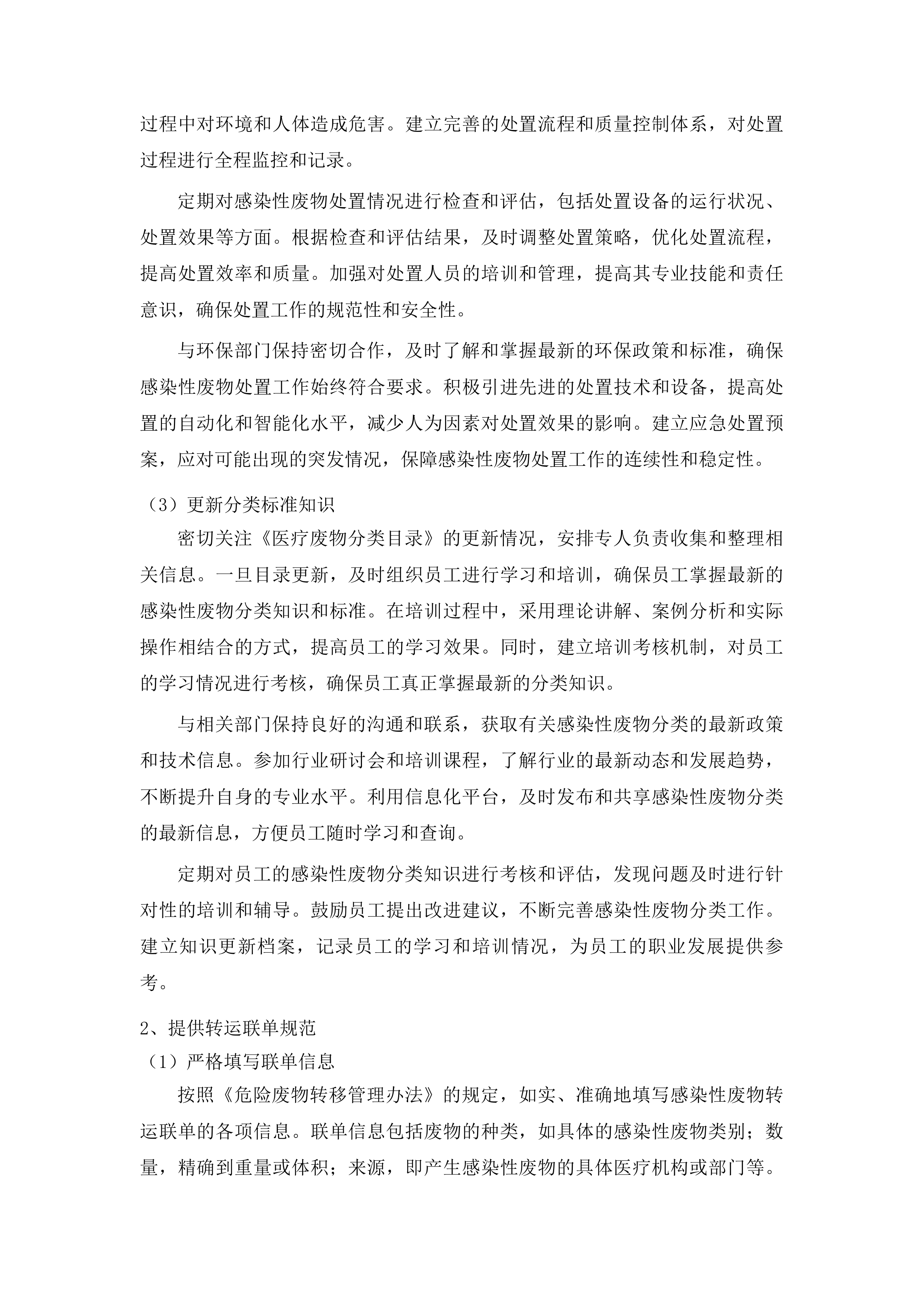 医疗垃圾清运及处置（南岗、群力）服务项目投标方案.docx 第9页