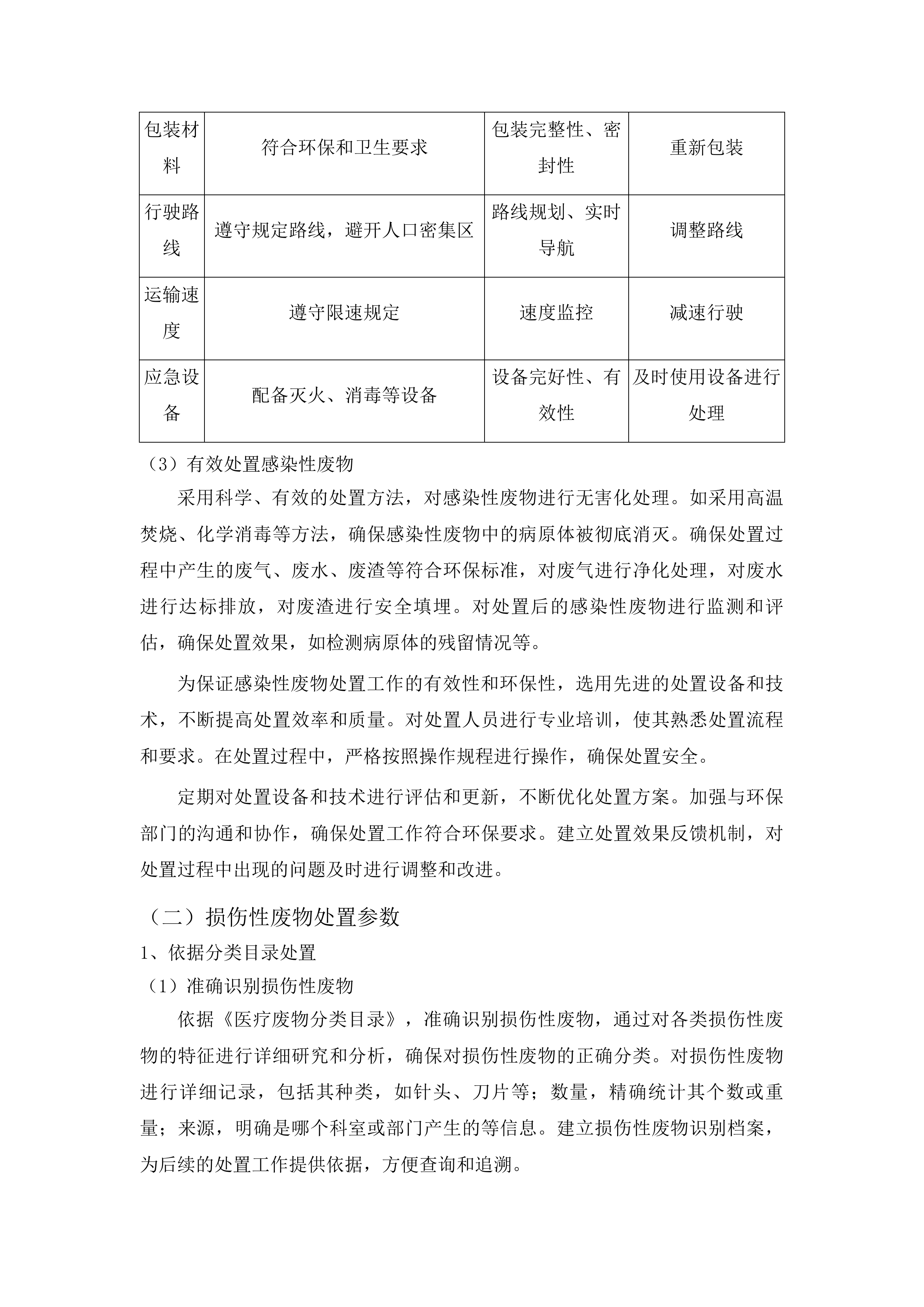 医疗垃圾清运及处置（南岗、群力）服务项目投标方案.docx 第13页
