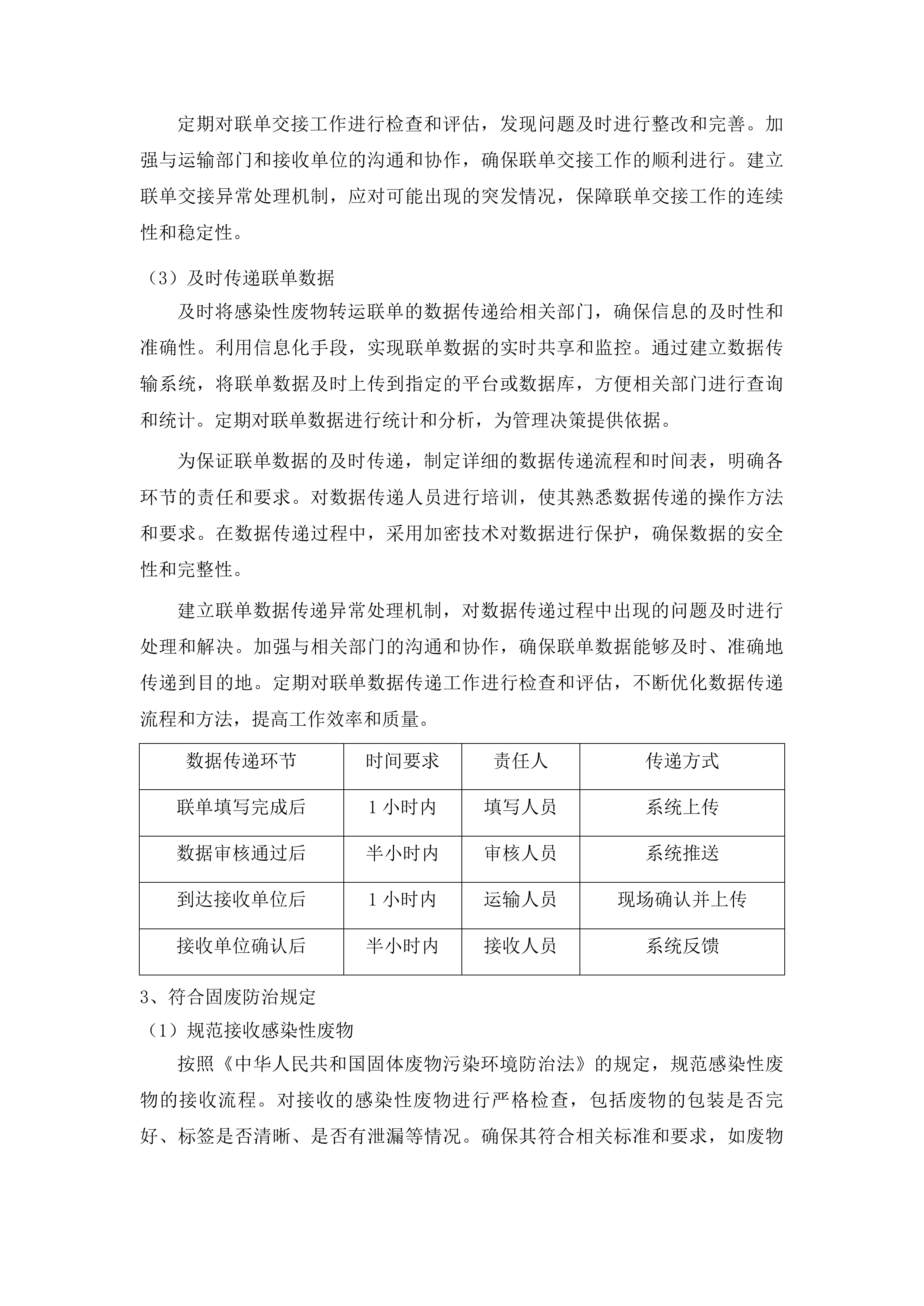 医疗垃圾清运及处置（南岗、群力）服务项目投标方案.docx 第11页