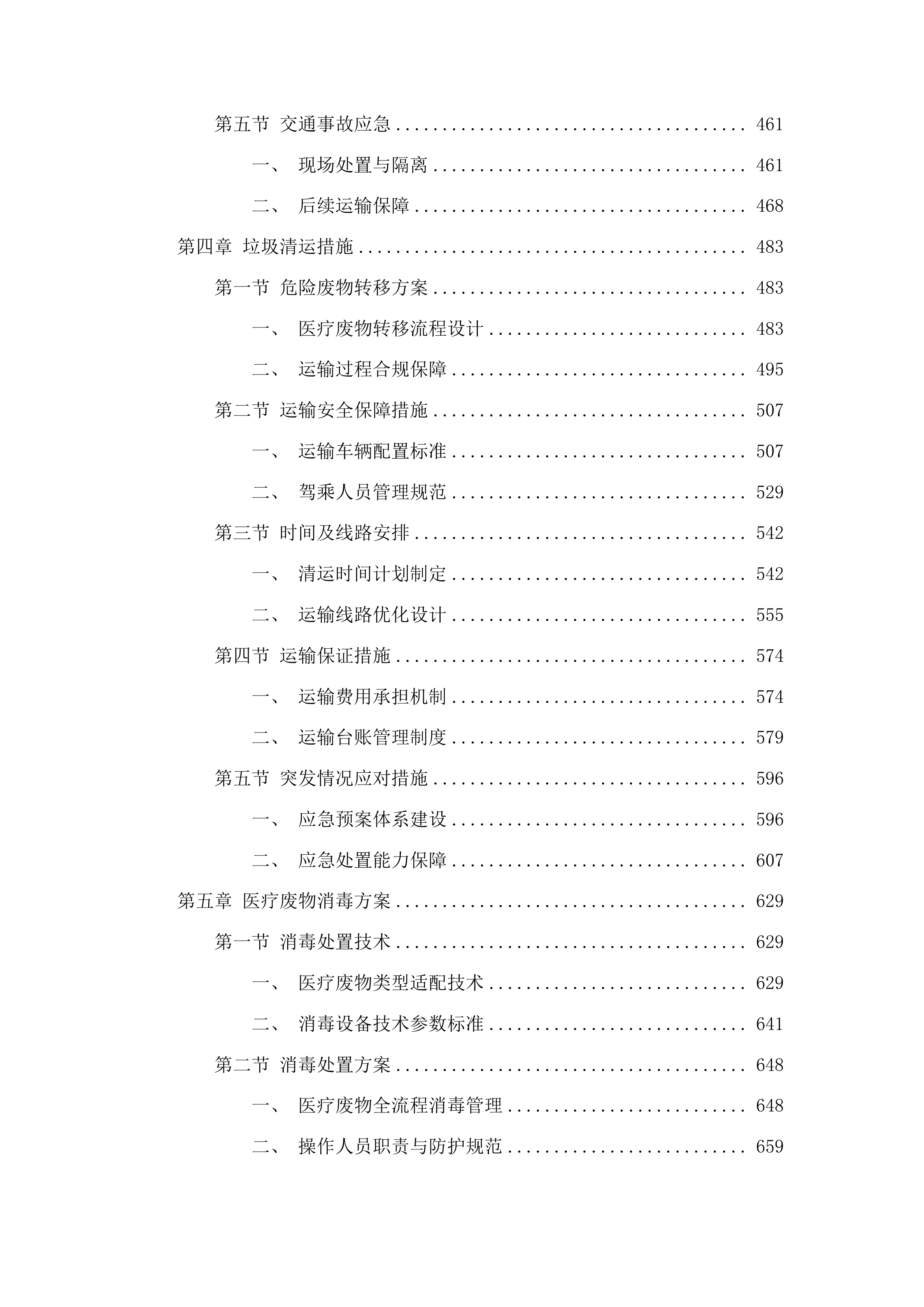 医疗垃圾清运及处置（南岗、群力）服务项目投标方案.docx 第3页