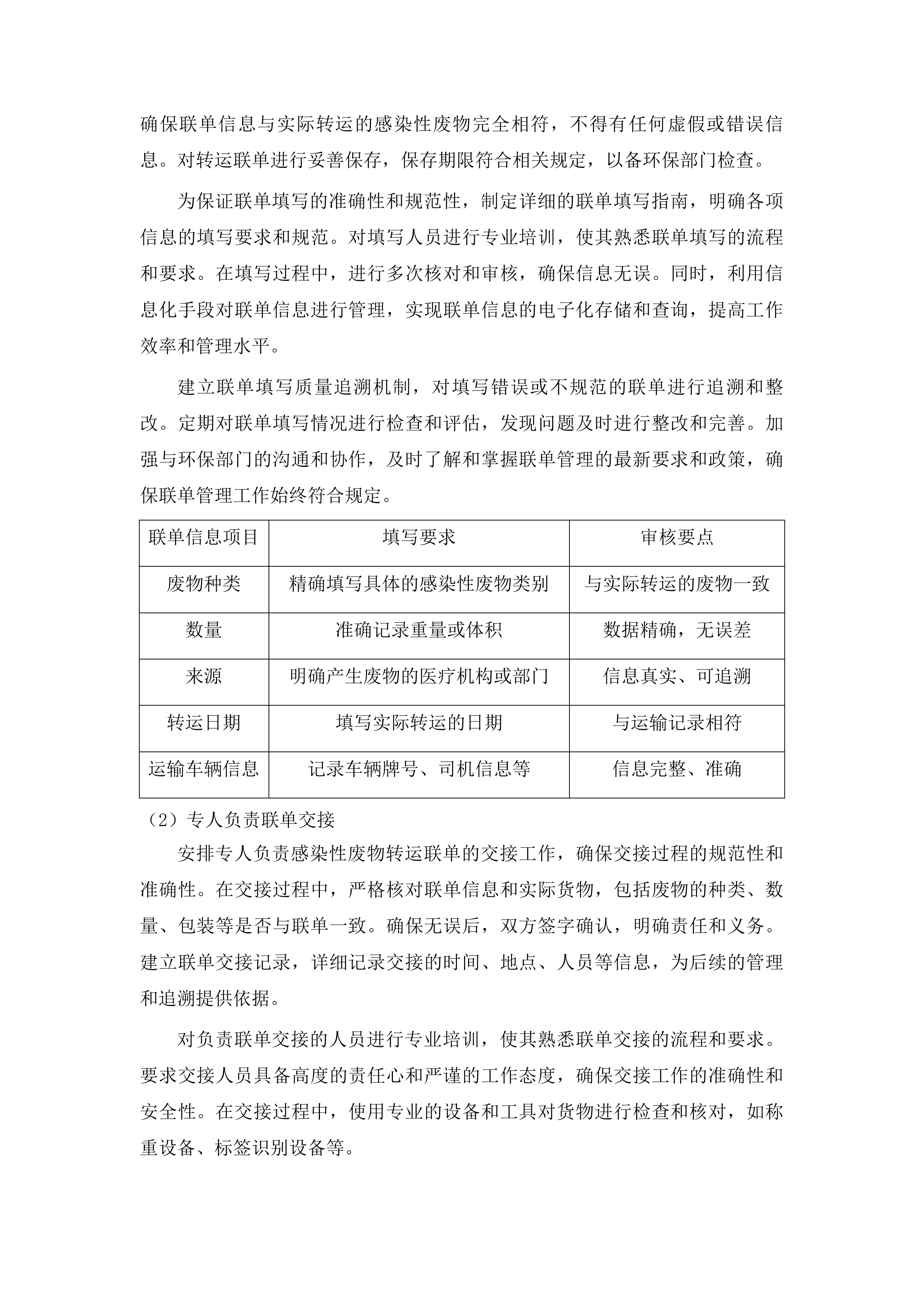 医疗垃圾清运及处置（南岗、群力）服务项目投标方案.docx 第10页