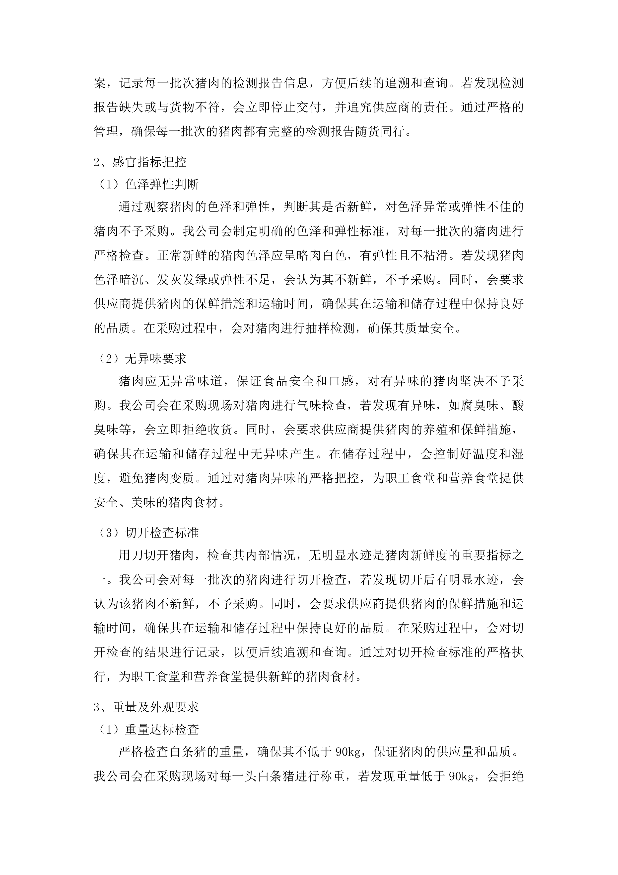 职工食堂、营养食堂食材采购项目投标方案.docx 第11页