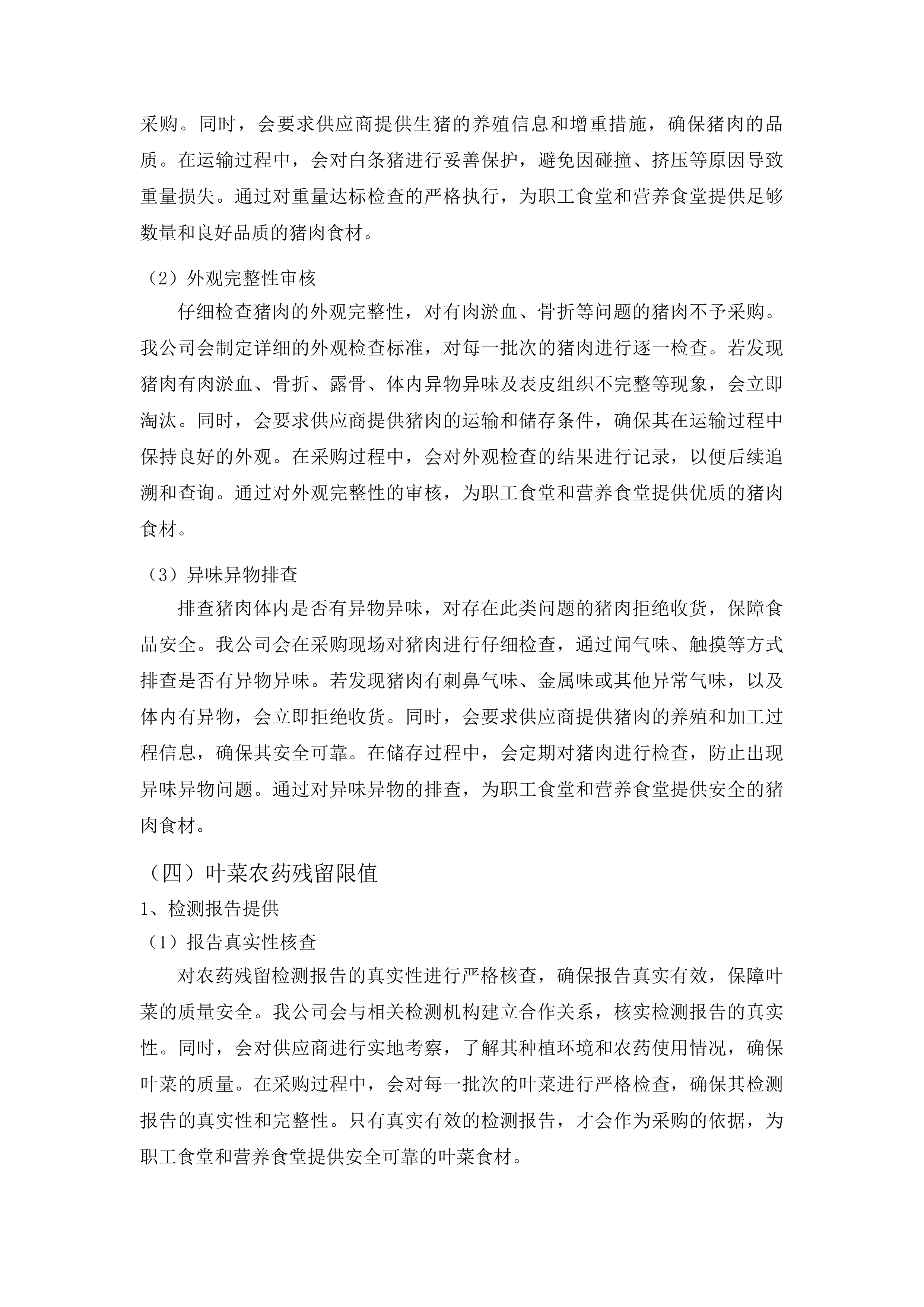 职工食堂、营养食堂食材采购项目投标方案.docx 第12页