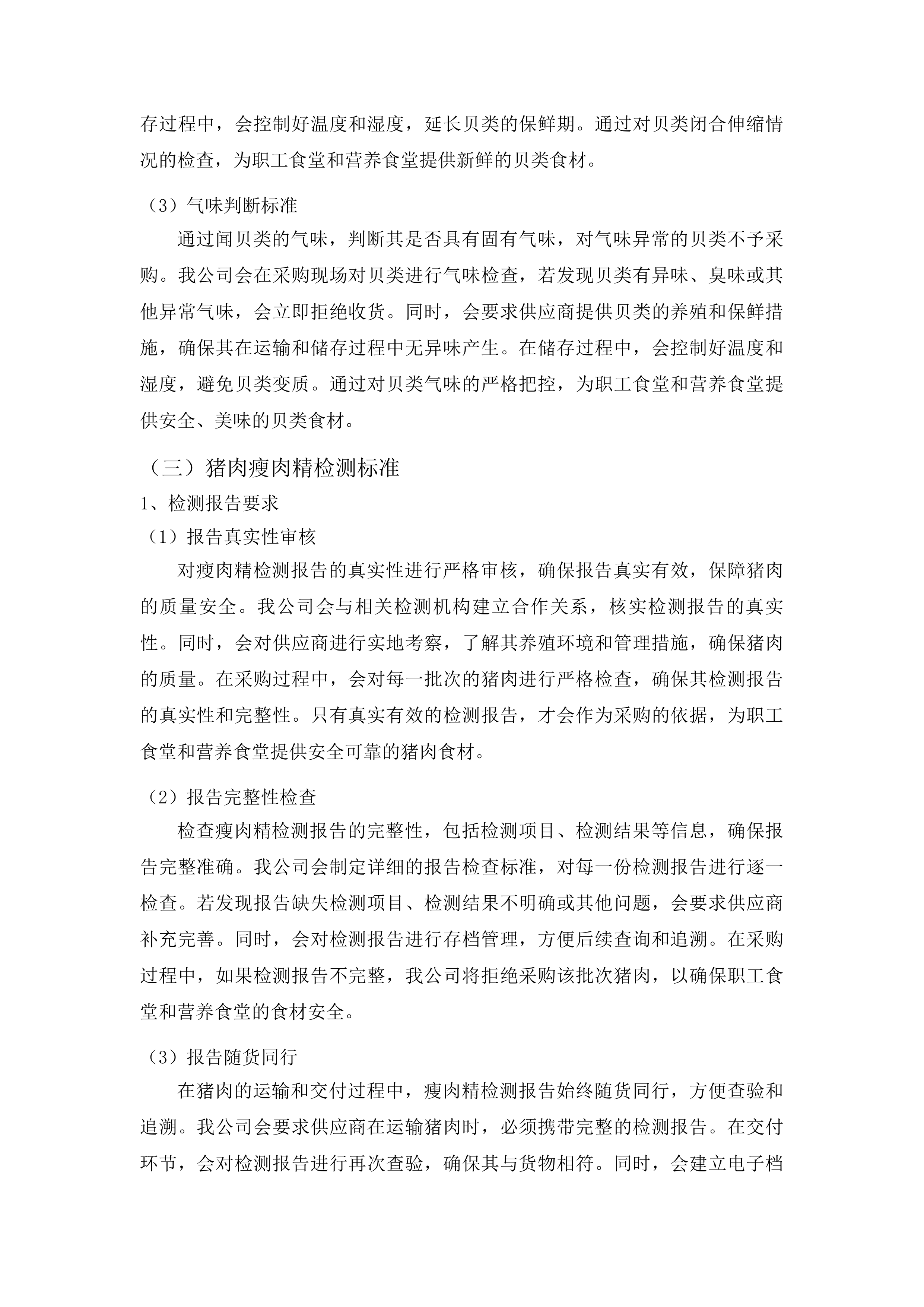 职工食堂、营养食堂食材采购项目投标方案.docx 第10页