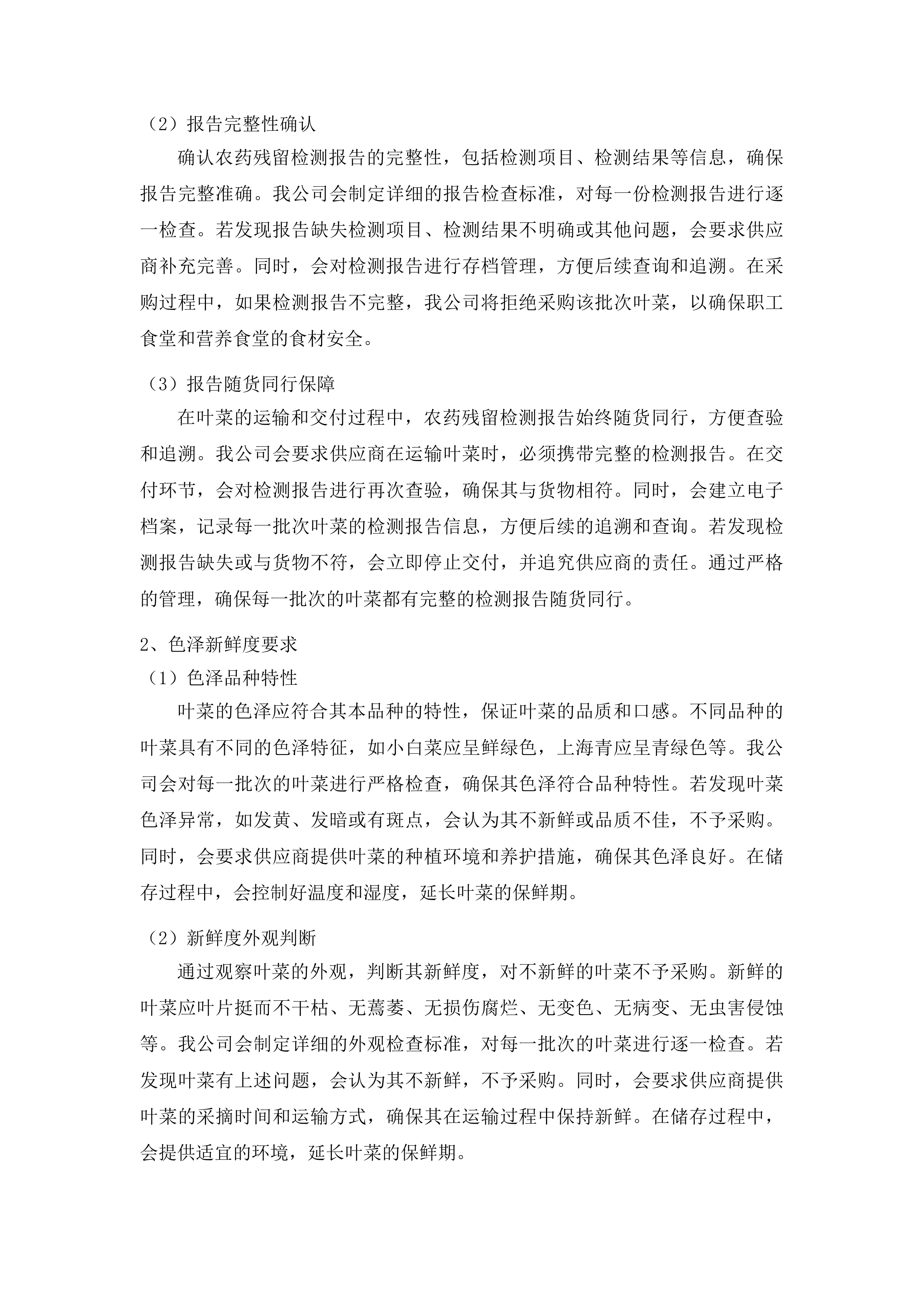 职工食堂、营养食堂食材采购项目投标方案.docx 第13页