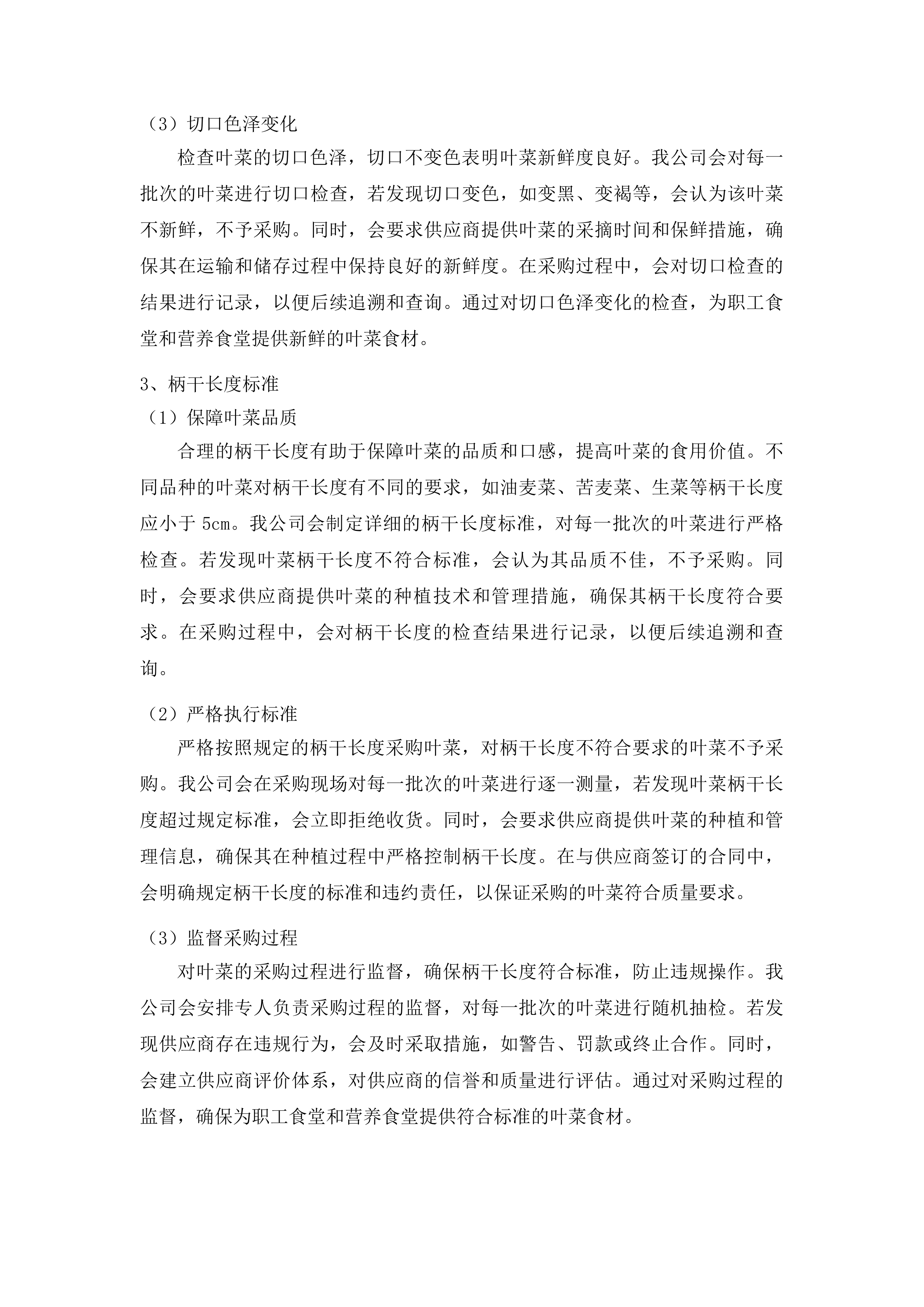 职工食堂、营养食堂食材采购项目投标方案.docx 第14页