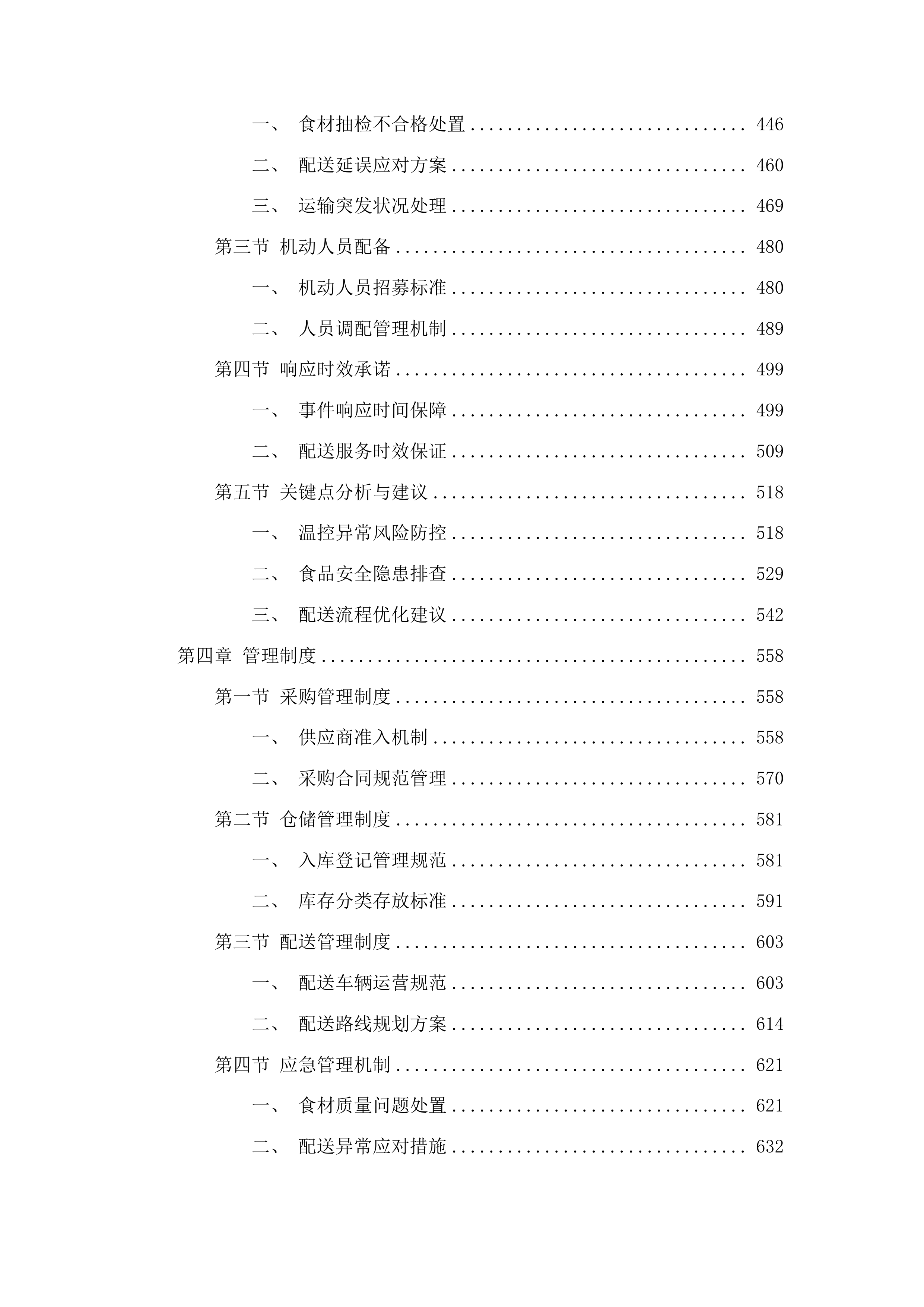 职工食堂食材采购配送项目投标方案.docx 第3页
