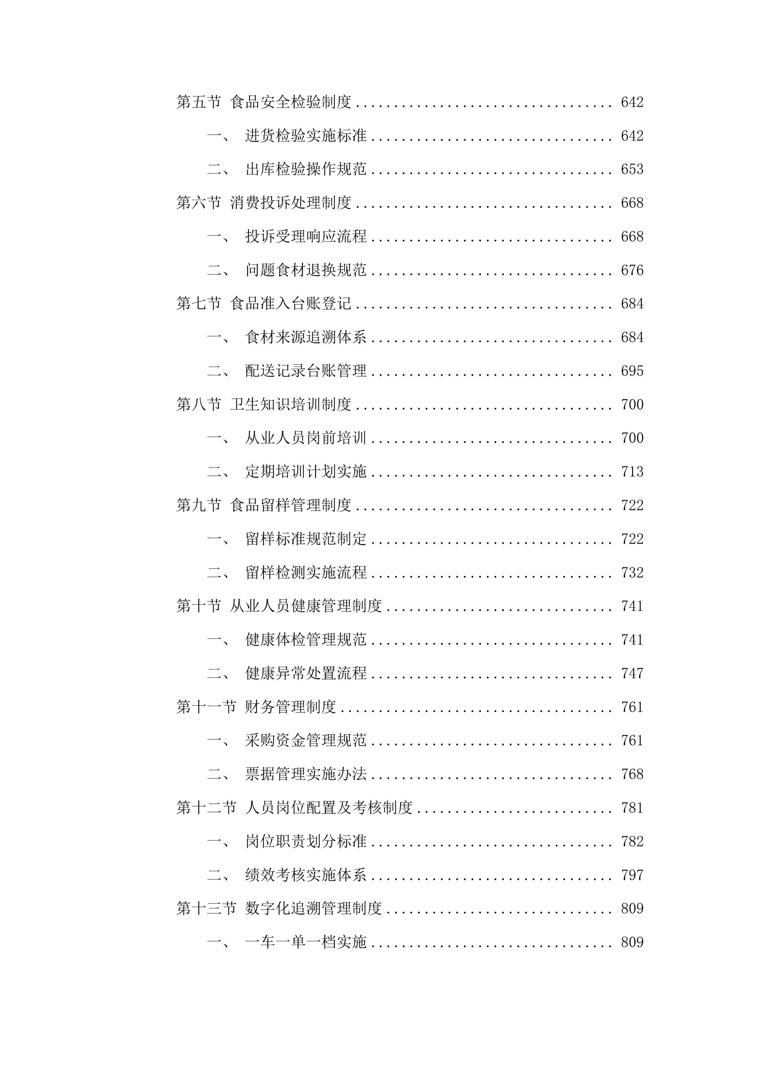 职工食堂食材采购配送项目投标方案.docx 第4页
