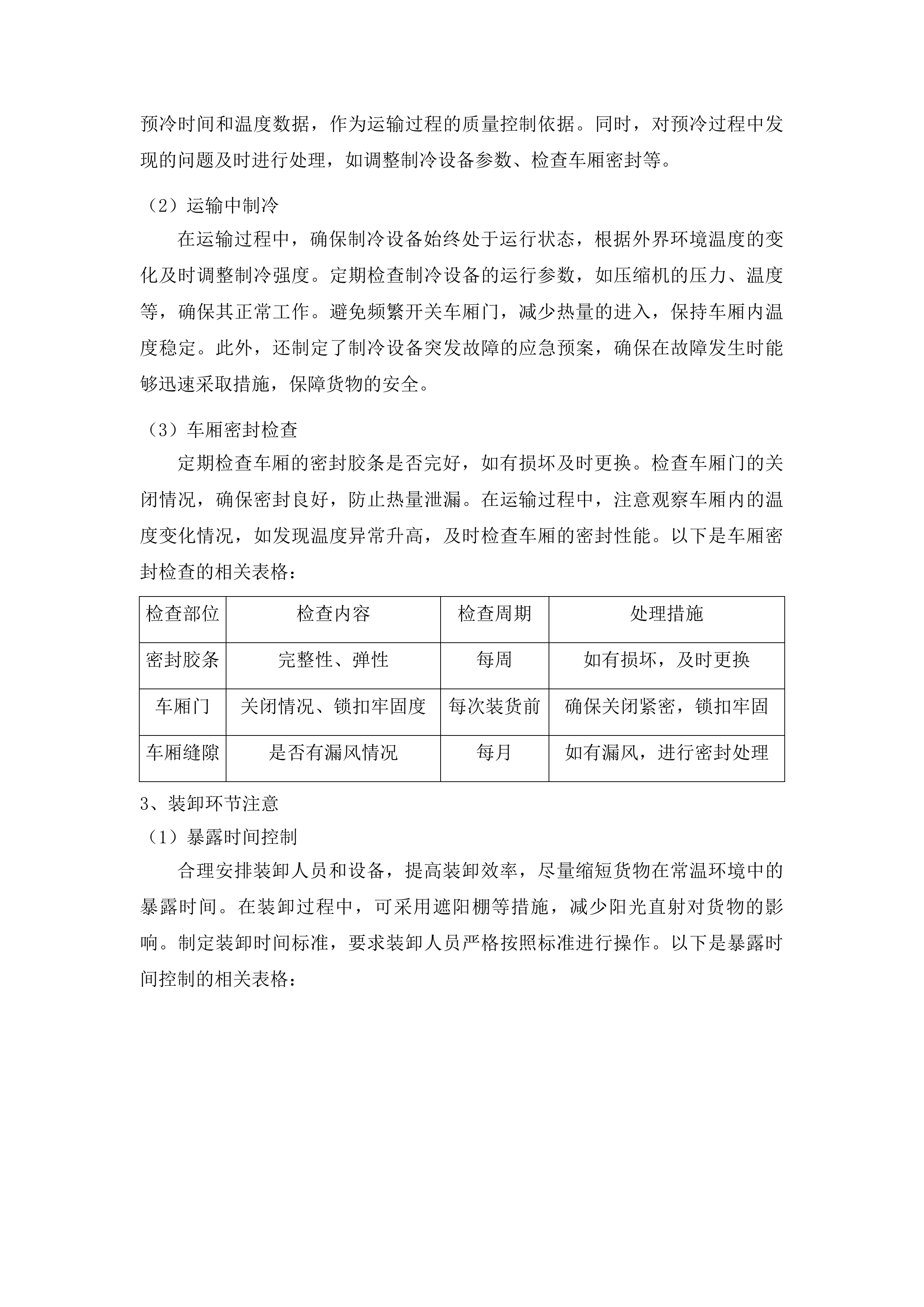 职工食堂食材采购配送项目投标方案.docx 第12页