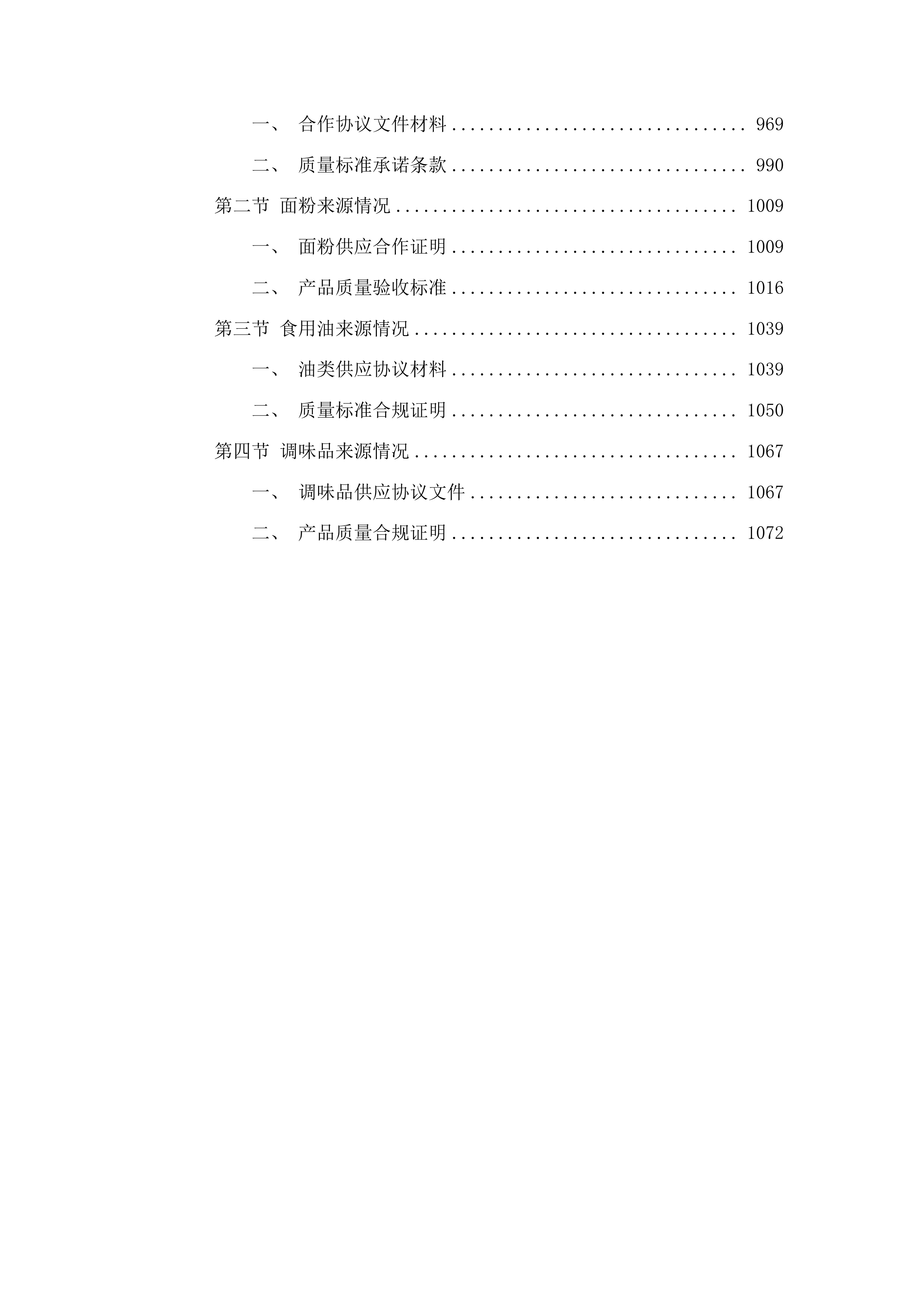 职工食堂食材采购配送项目投标方案.docx 第6页
