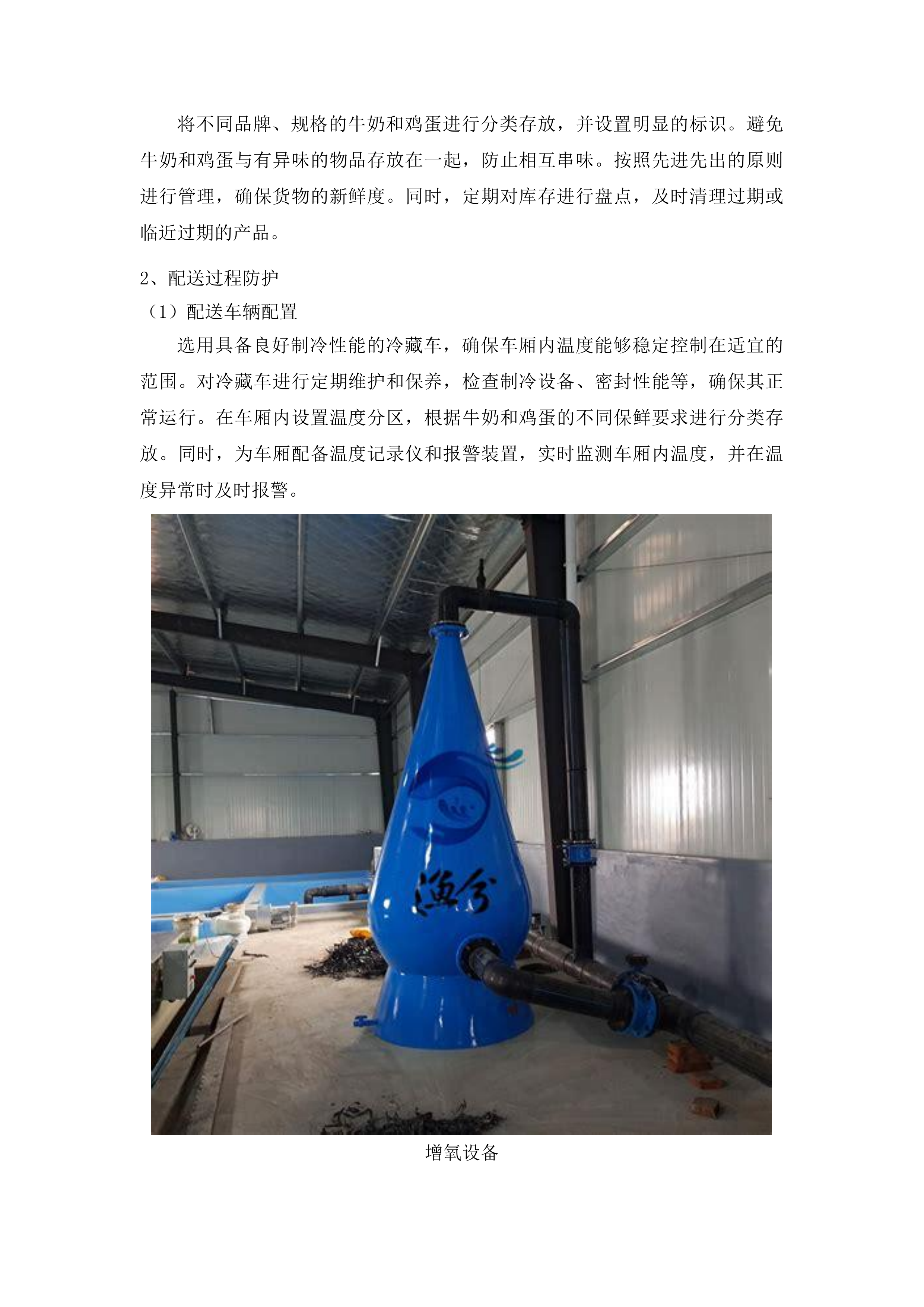 职工食堂食材采购配送项目投标方案.docx 第15页