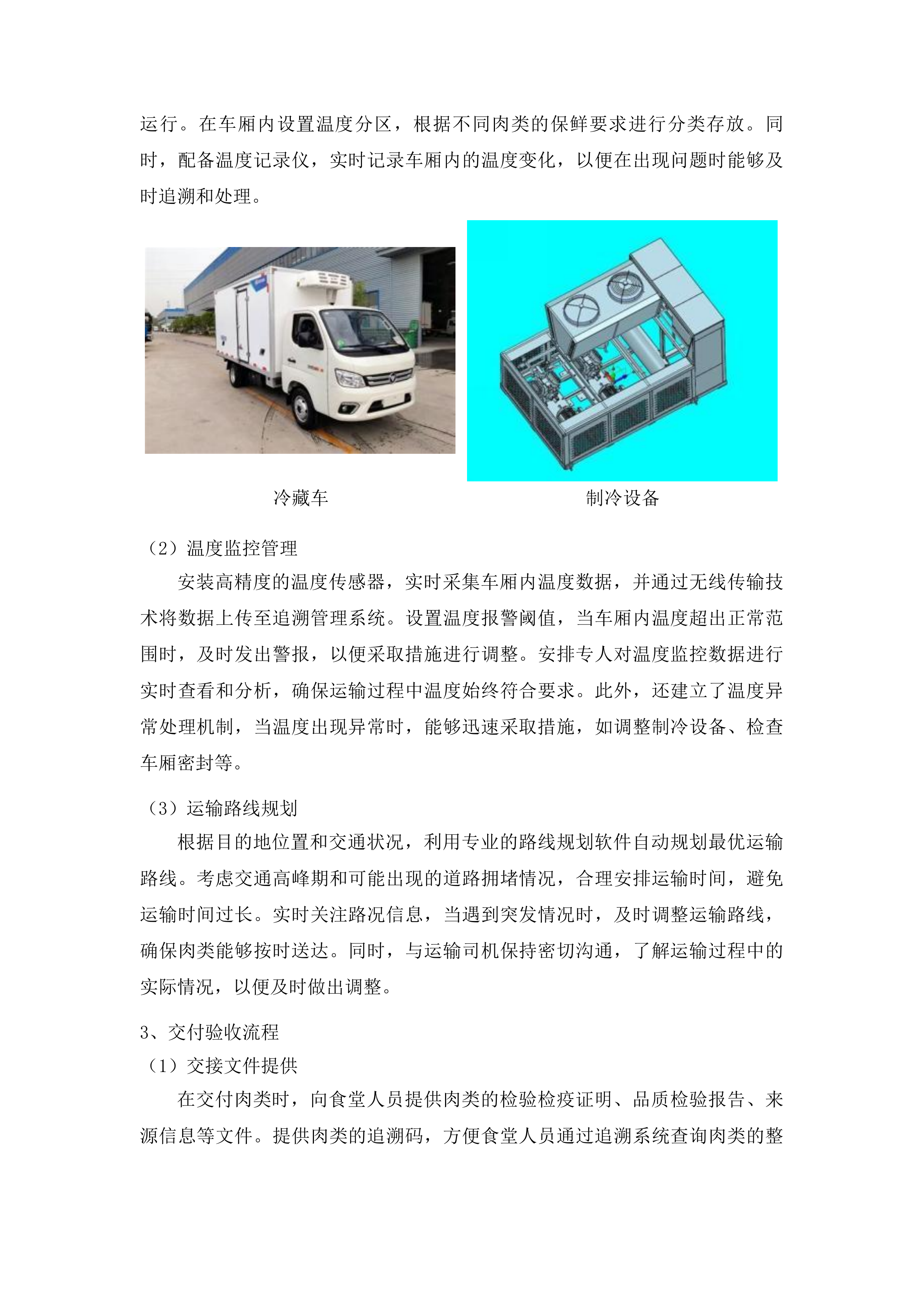 职工食堂食材采购配送项目投标方案.docx 第9页