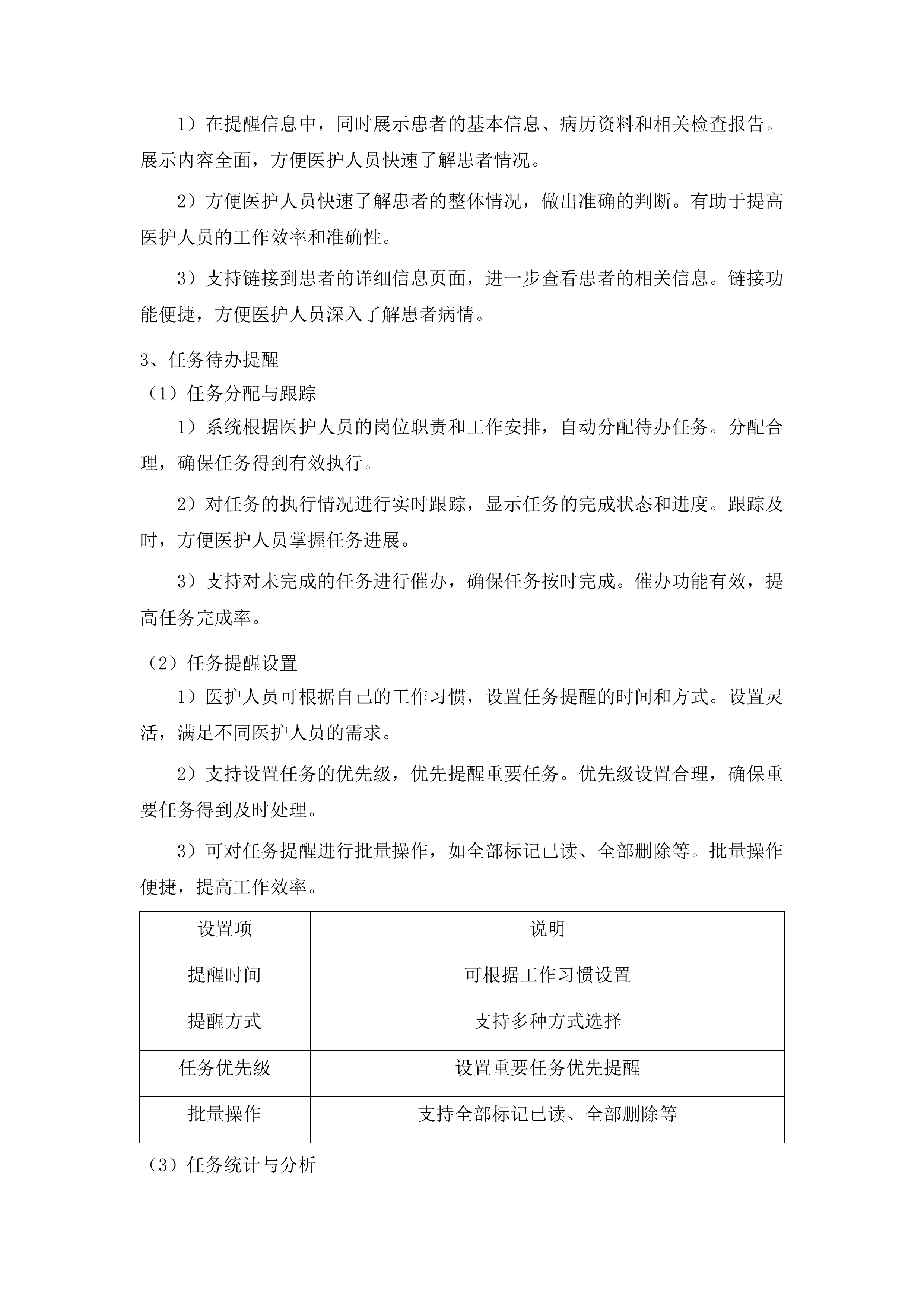 西宁市第二人民医院公立医院改革与高质量发展示范项目信息化建设项目投标方案.docx 第9页