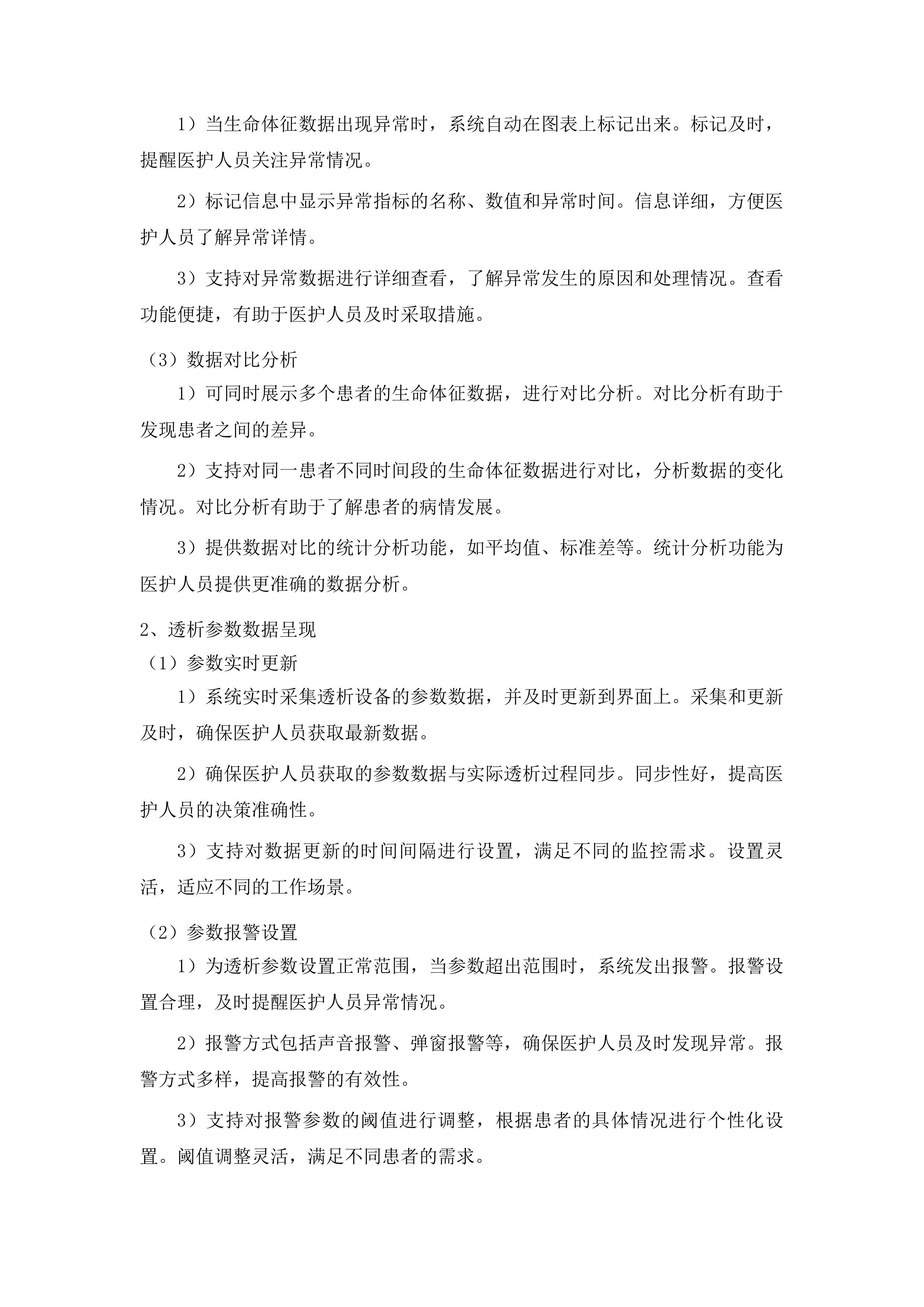 西宁市第二人民医院公立医院改革与高质量发展示范项目信息化建设项目投标方案.docx 第11页