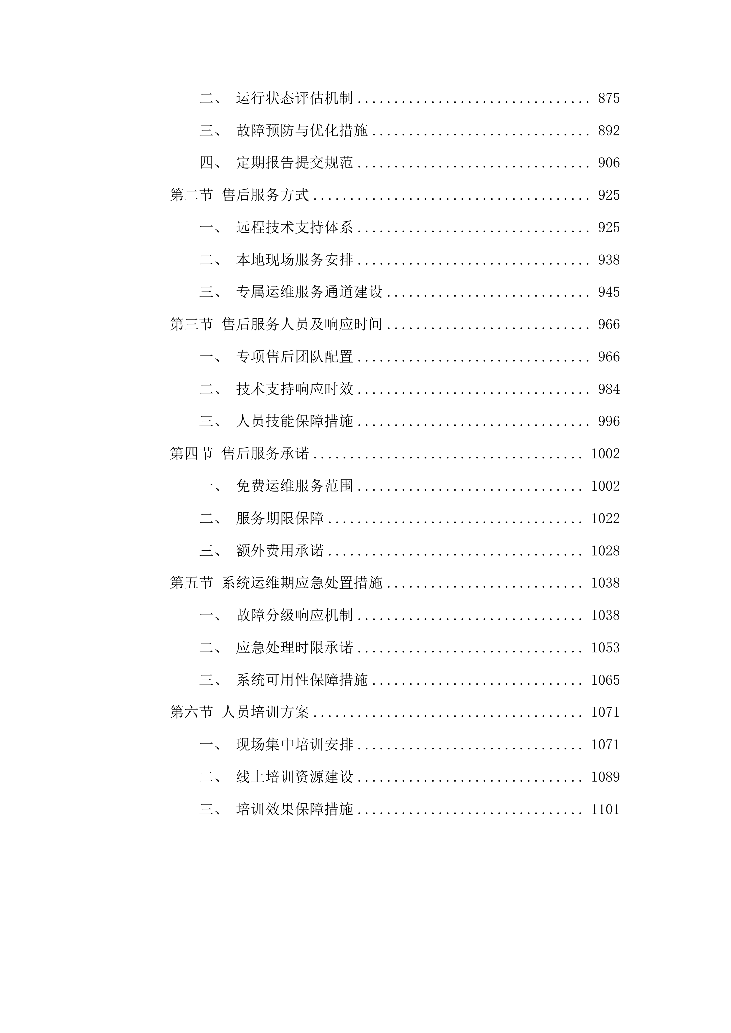 西宁市第二人民医院公立医院改革与高质量发展示范项目信息化建设项目投标方案.docx 第5页