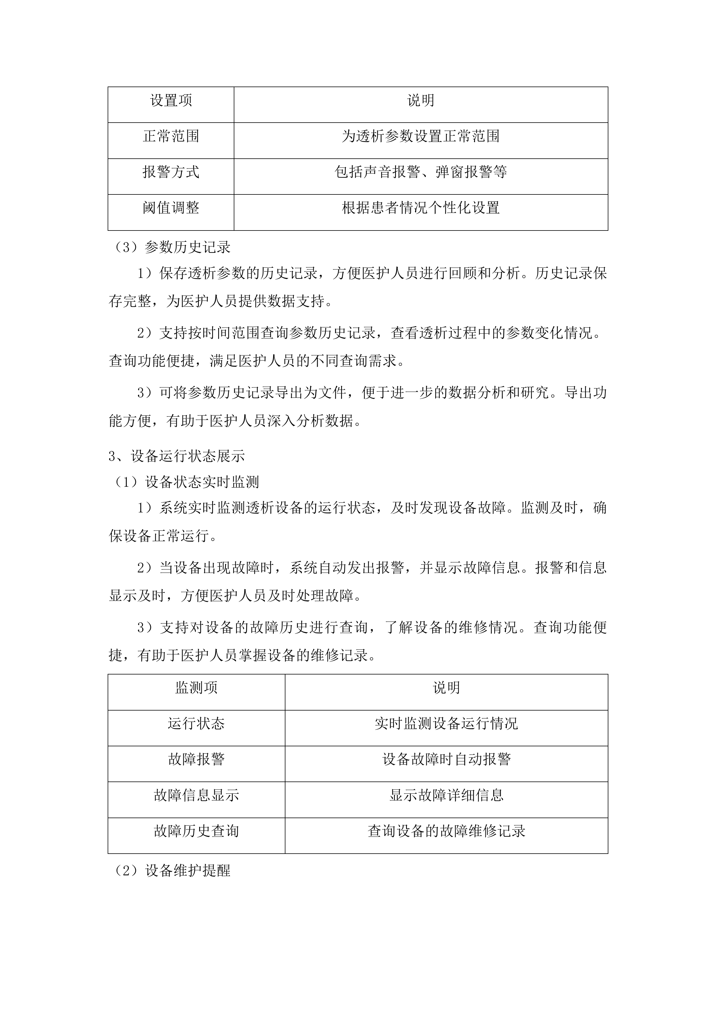 西宁市第二人民医院公立医院改革与高质量发展示范项目信息化建设项目投标方案.docx 第12页