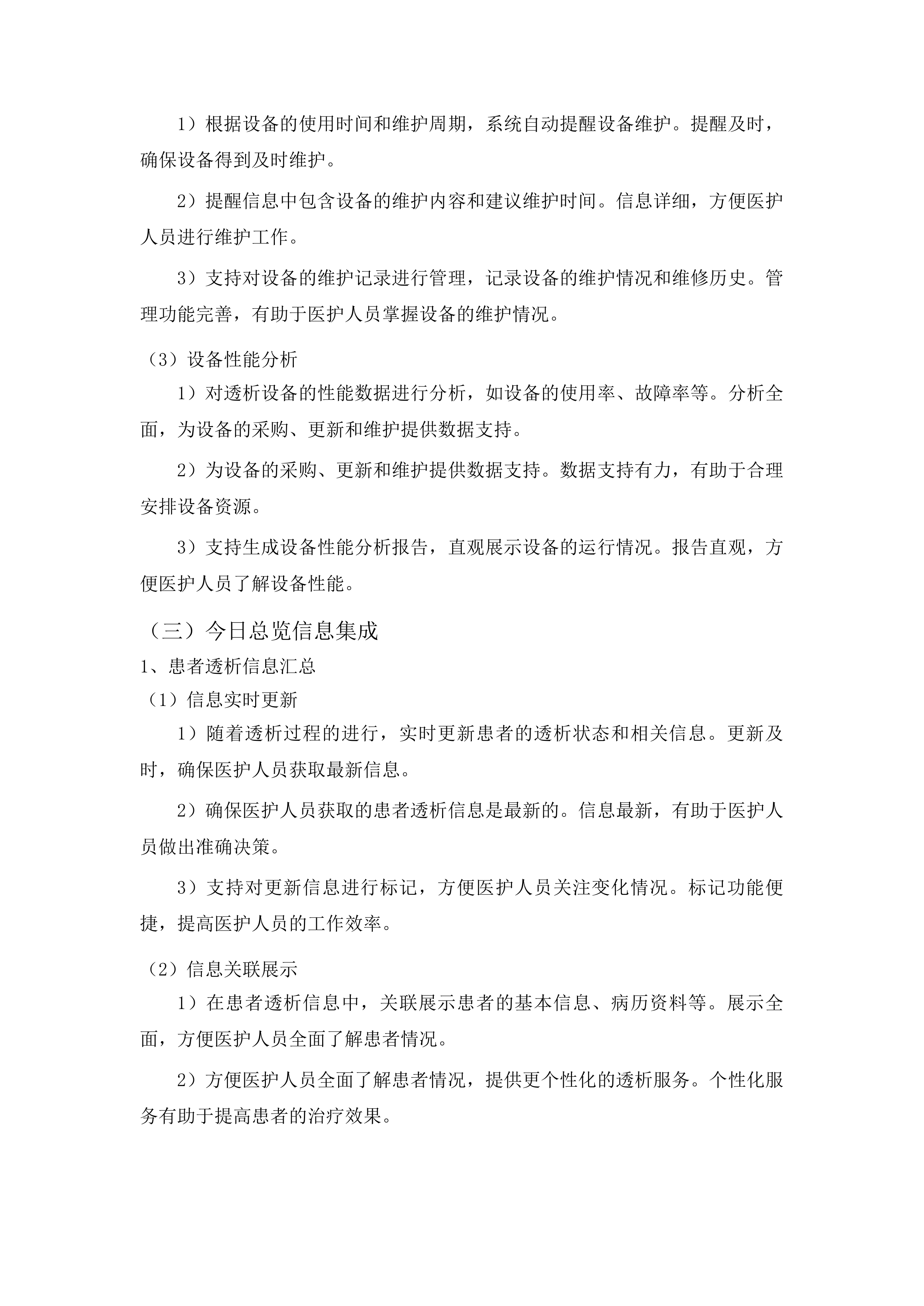 西宁市第二人民医院公立医院改革与高质量发展示范项目信息化建设项目投标方案.docx 第13页