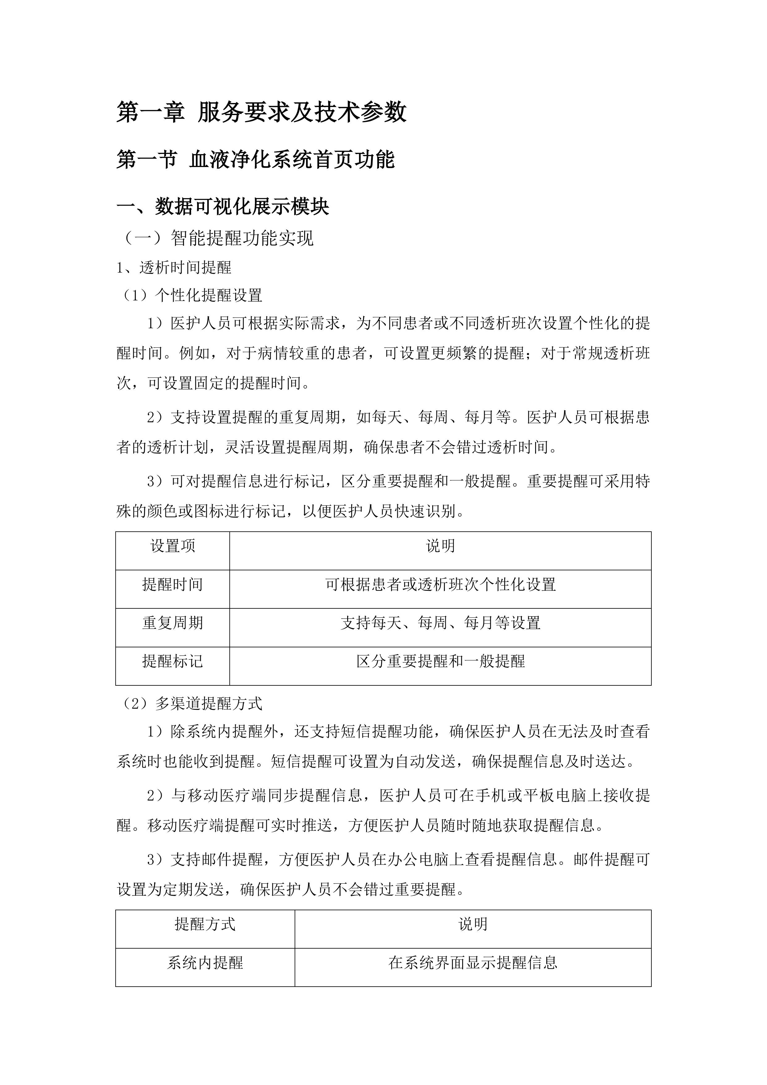 西宁市第二人民医院公立医院改革与高质量发展示范项目信息化建设项目投标方案.docx 第7页