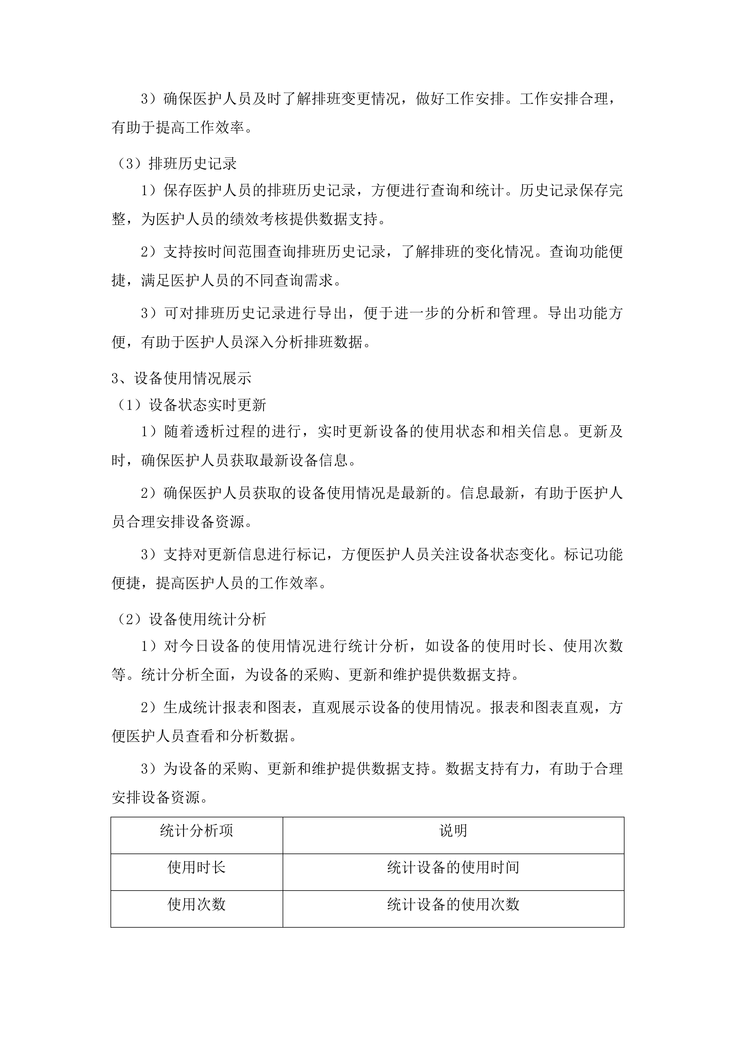 西宁市第二人民医院公立医院改革与高质量发展示范项目信息化建设项目投标方案.docx 第15页