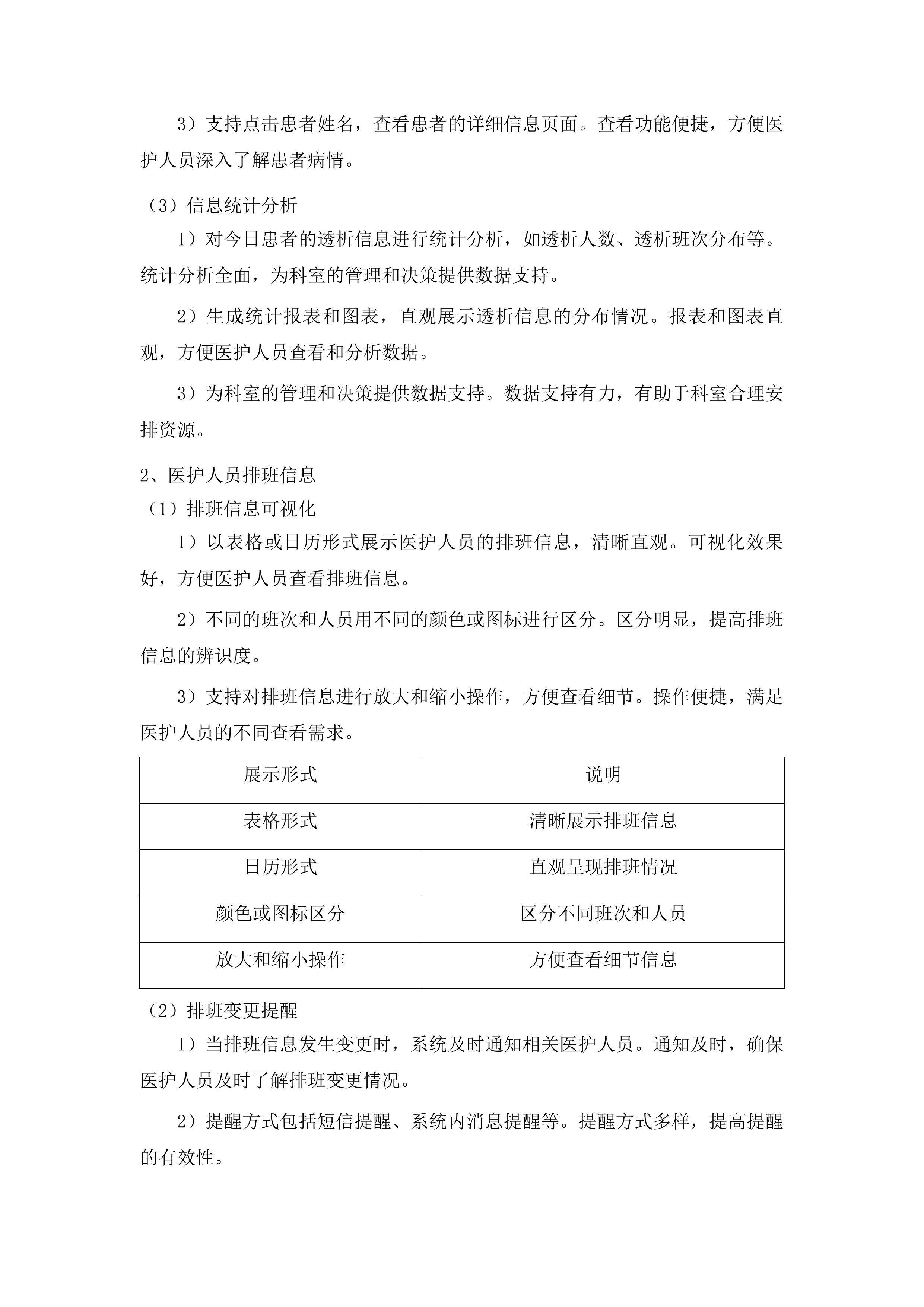 西宁市第二人民医院公立医院改革与高质量发展示范项目信息化建设项目投标方案.docx 第14页