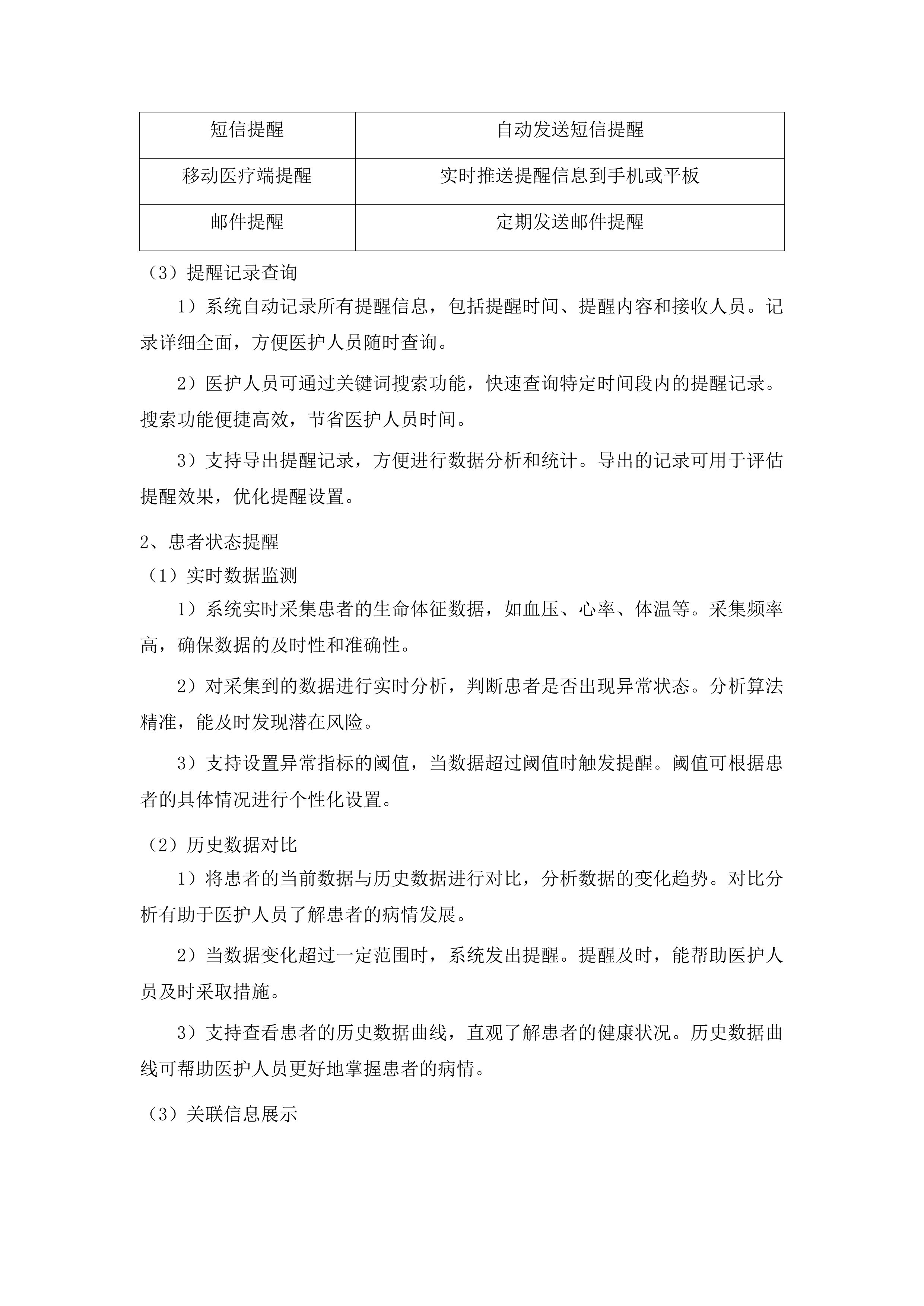 西宁市第二人民医院公立医院改革与高质量发展示范项目信息化建设项目投标方案.docx 第8页