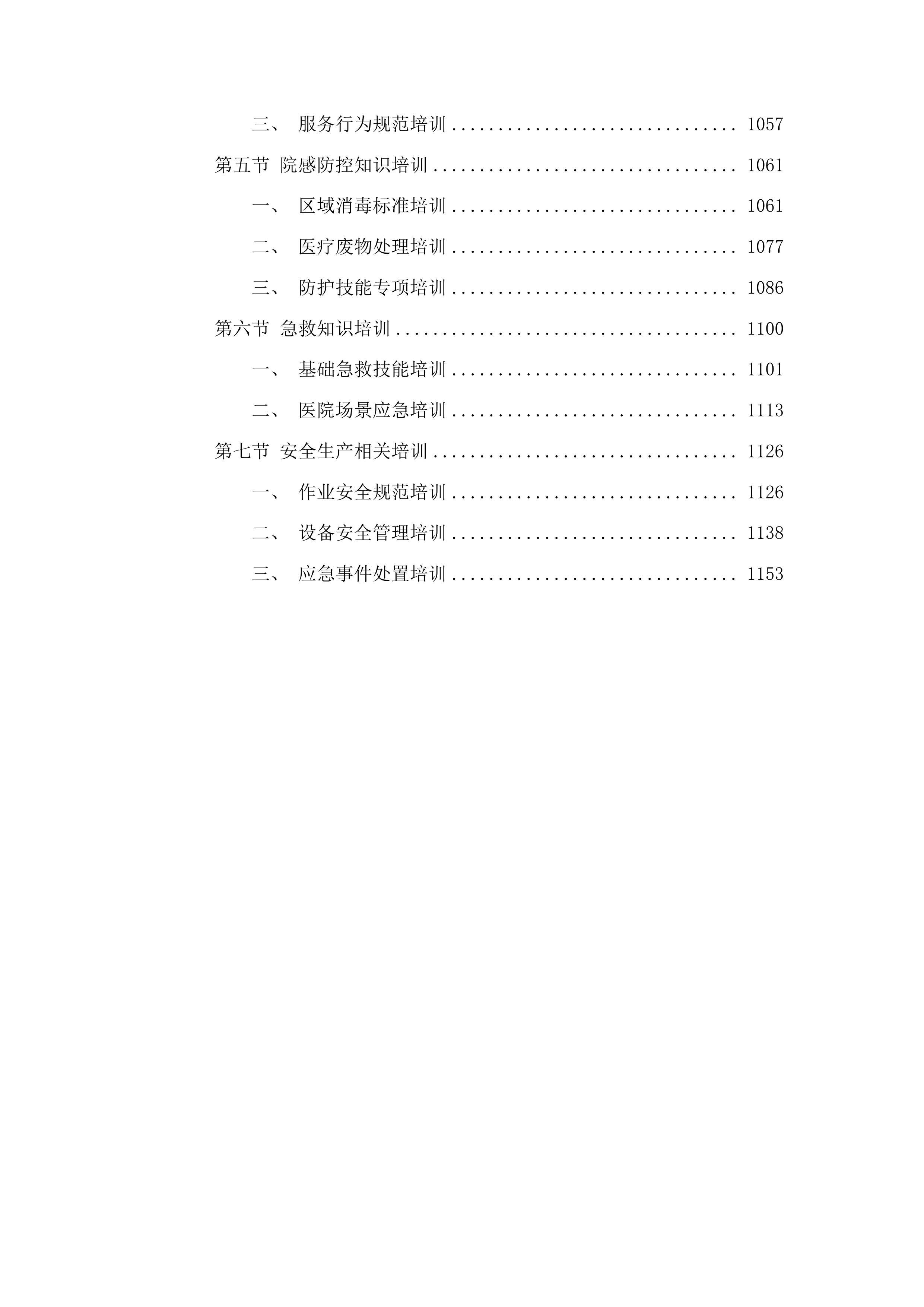 越西第一人民医院保洁服务采购项目投标方案.docx 第6页